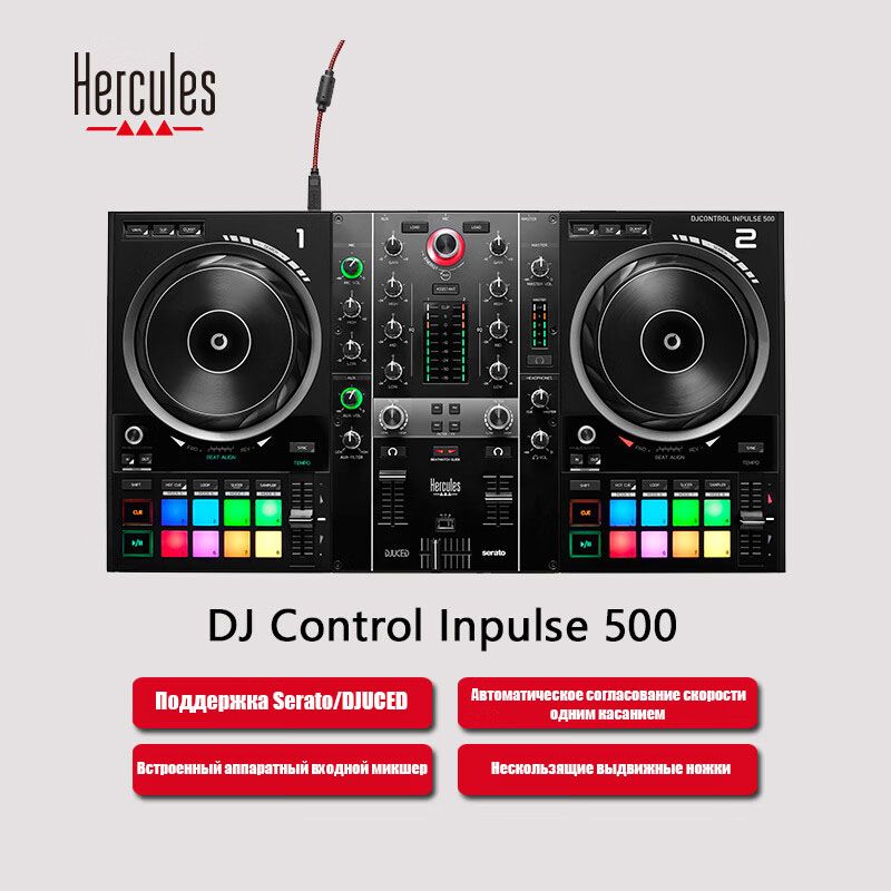 Hercules5002-канальныйDJконтроллердляDJUCEDиSerato