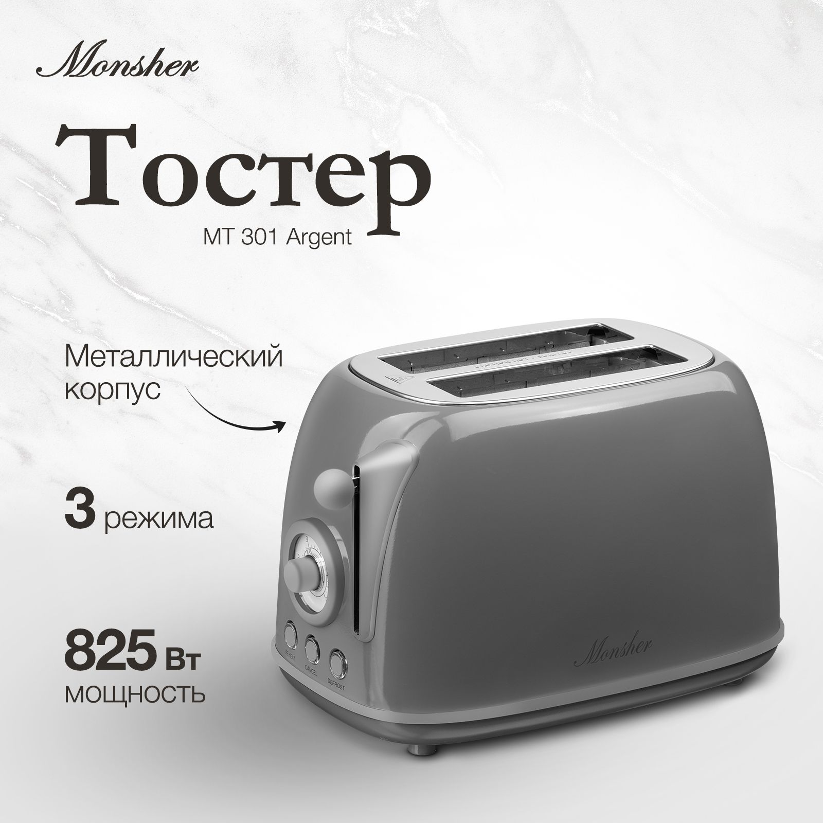 Тостер Monsher MT 301, серый купить по выгодной цене в интернет-магазине  OZON (1423235527)