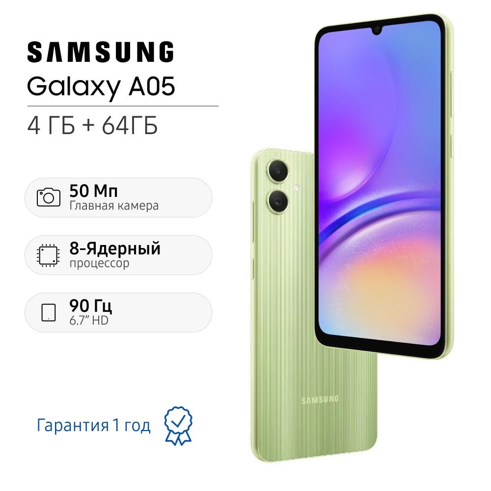 Samsung Смартфон Galaxy A05 4/64 ГБ, зеленый