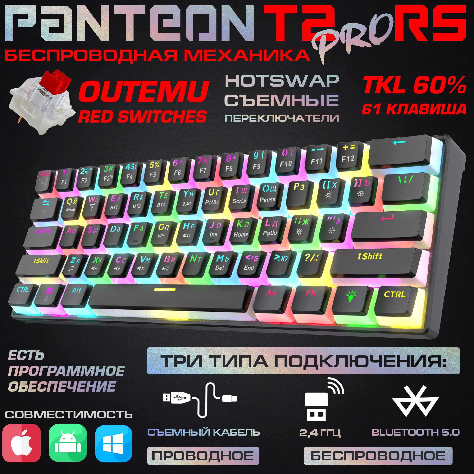 PANTEONT2PRORSBlack(90)Механическаяклавиатура(60%,подсветкаLEDRGB,свитчиOutemuRed61кл,HotSwap,USB/Bluetooth/2,4Ггц,аккумулятор1450mAh,ПО)