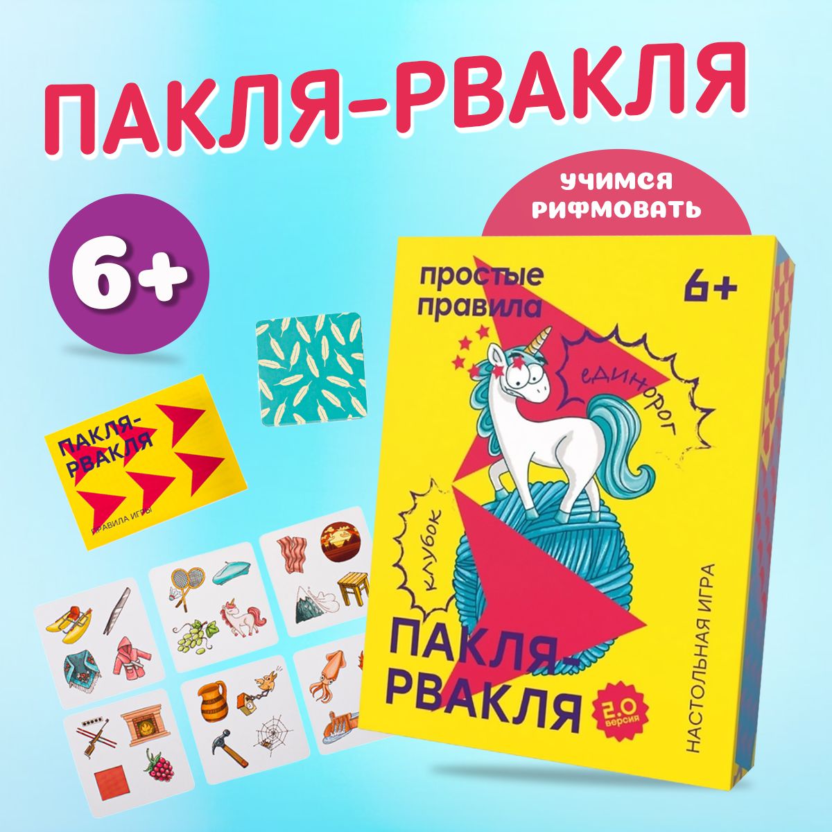 Простые Правила Настольная игра Пакля-рвакля