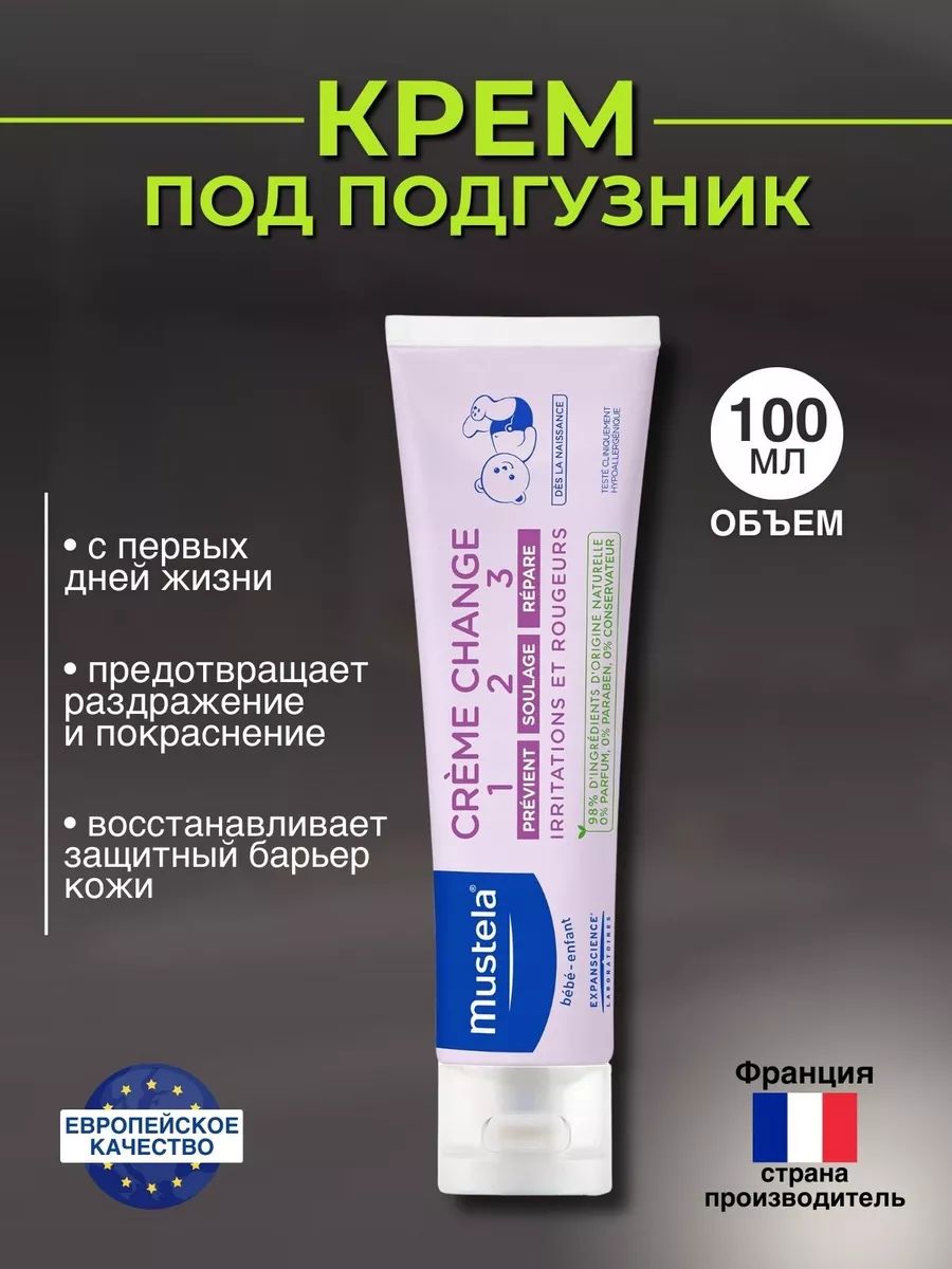 Mustela Крем под подгузник 100 мл