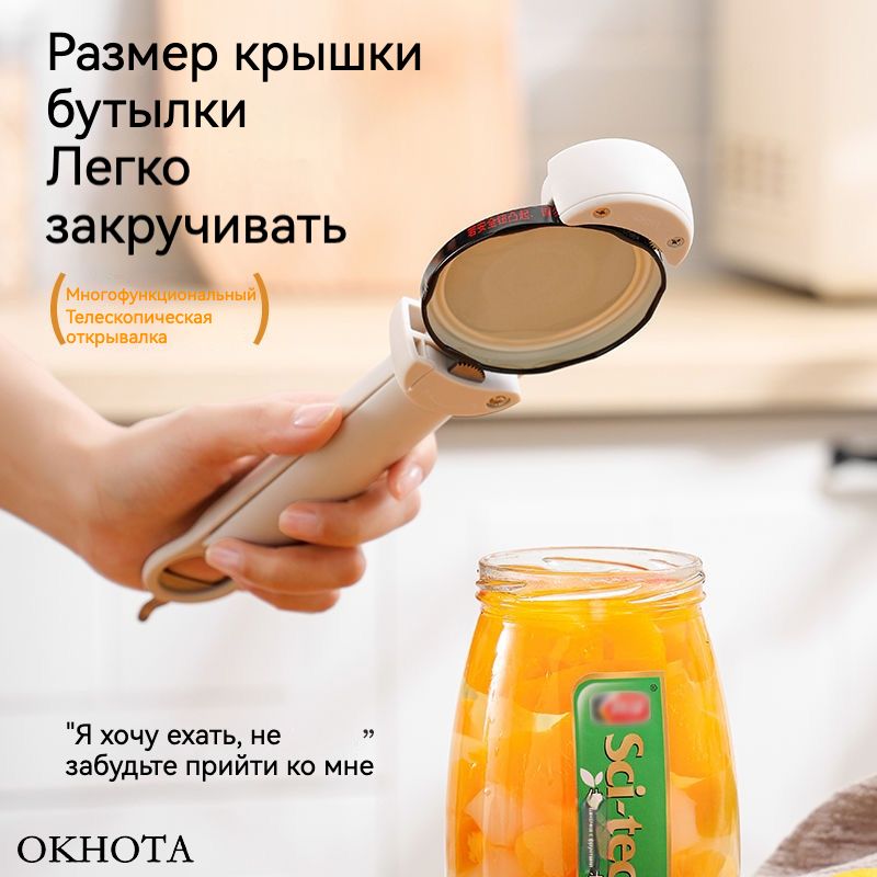 OKHOTA Открывалка, 21 см, 1 шт