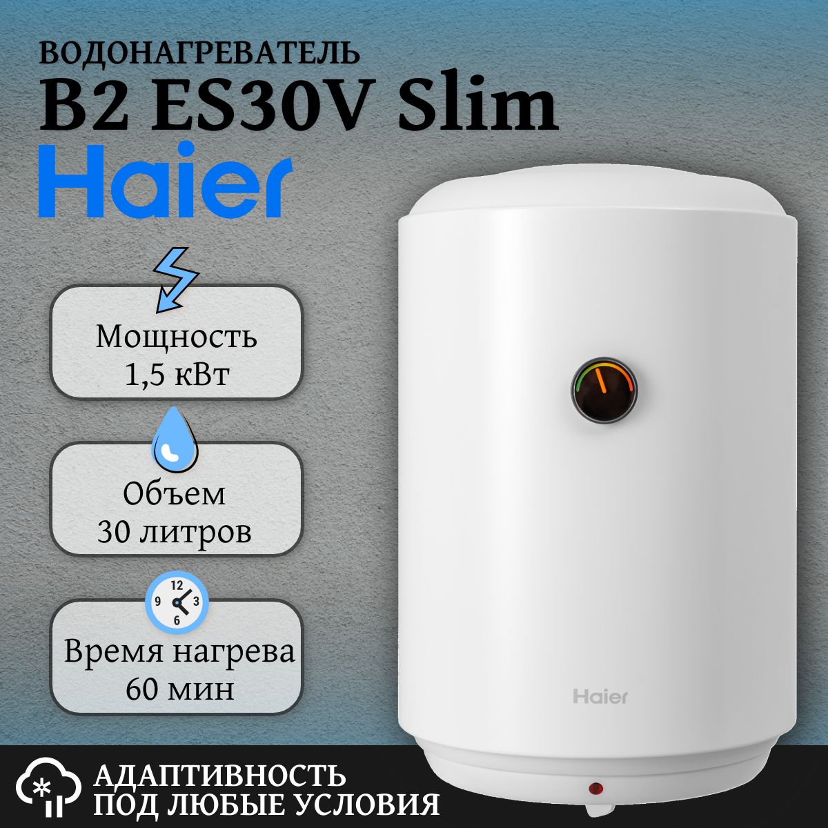 Haier b2 slim