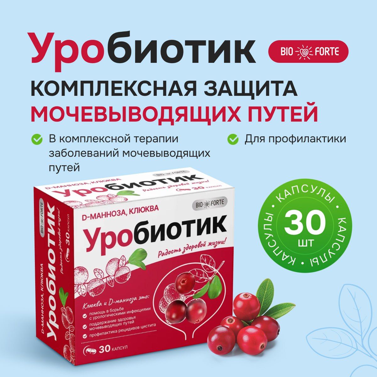 Уробиотик BioForte, D-манноза 500 мг с экстр клюквы, капсулы, 30 шт. -  купить с доставкой по выгодным ценам в интернет-магазине OZON (1326821721)