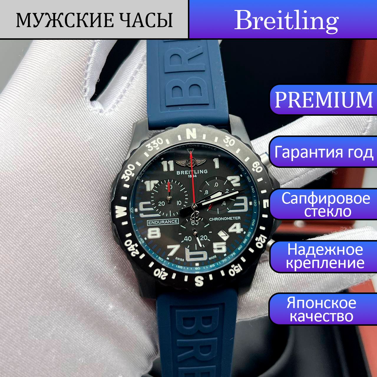 BreitlingЧасынаручные