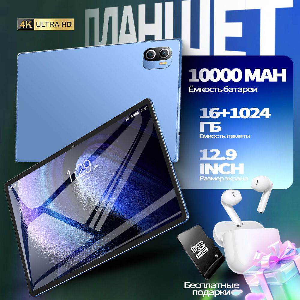 LenovoПланшетPadV587PROMAX,12.9",1024GB,светло-синийпланшетAndroid1312,9-дюймовый2KHDбольшойэкрансфункциейWi-Fi/5G/GoogleGPSРусифицированВысокопроизводительныйпланшетсбольшимобъемомпамяти