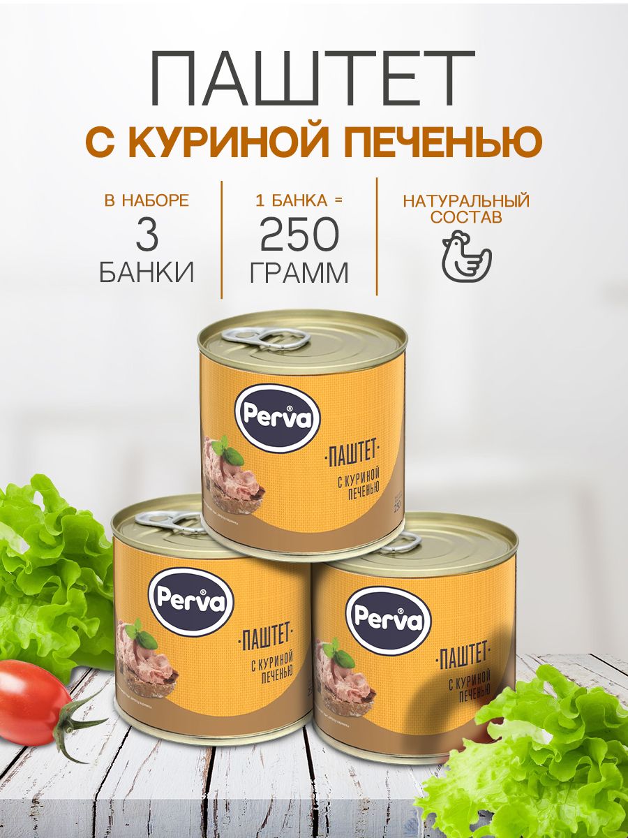 Паштет печеночный с куриной печенью 250 гр. Perva - 3 штуки