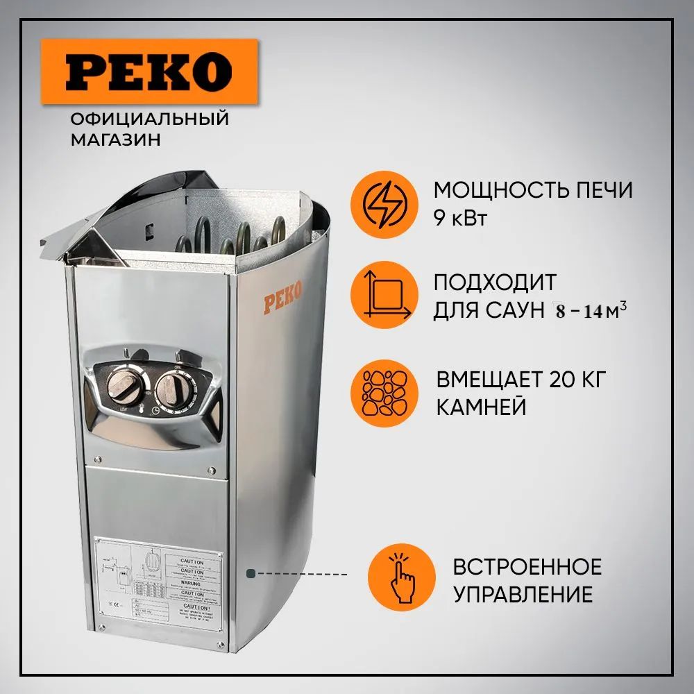 Печь для бани PEKO Teras 9 кВт , встроенный пульт - купить с доставкой по  выгодным ценам в интернет-магазине OZON (818178189)