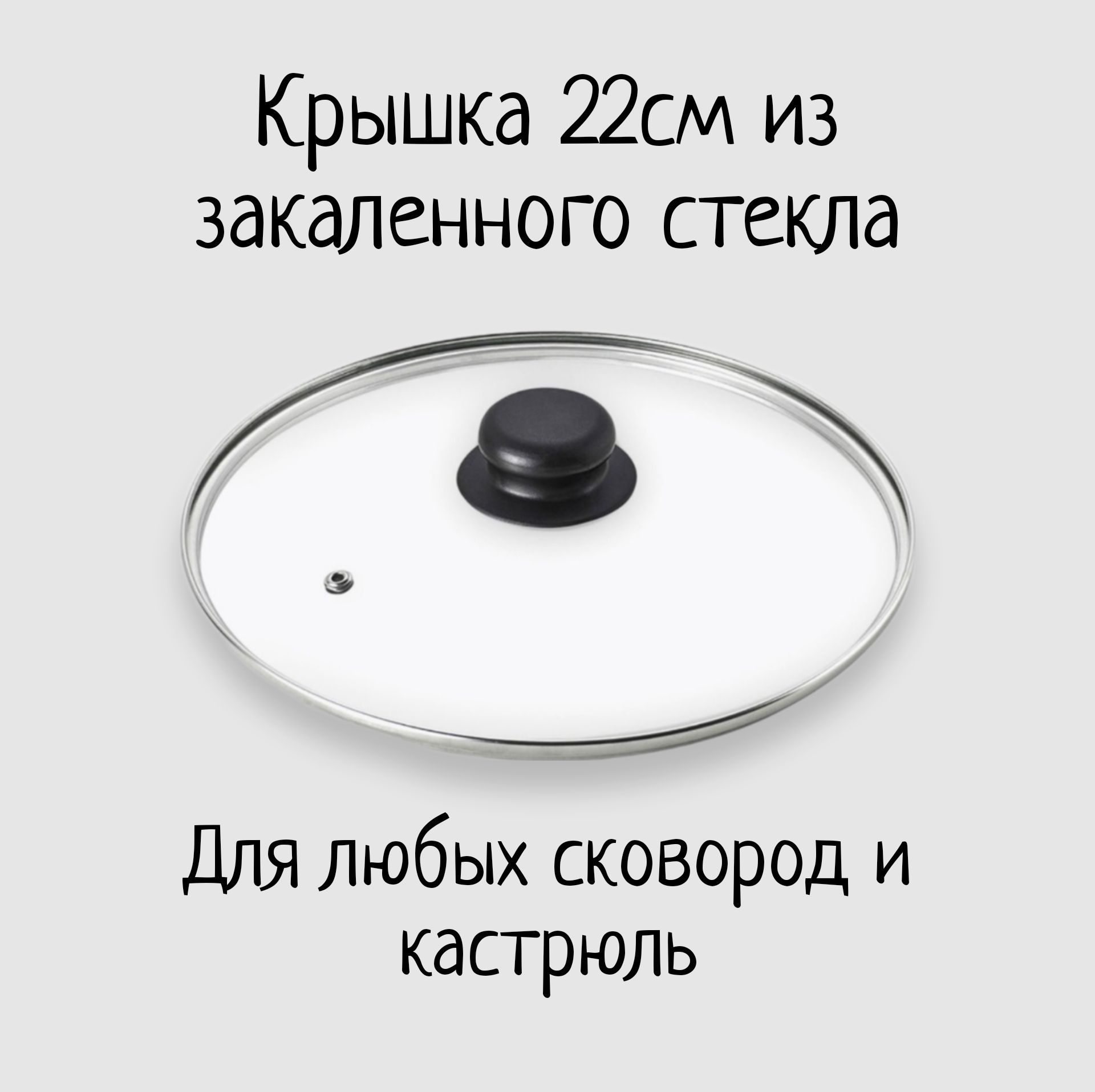 Купить Крышку Для Сковородки 20 См