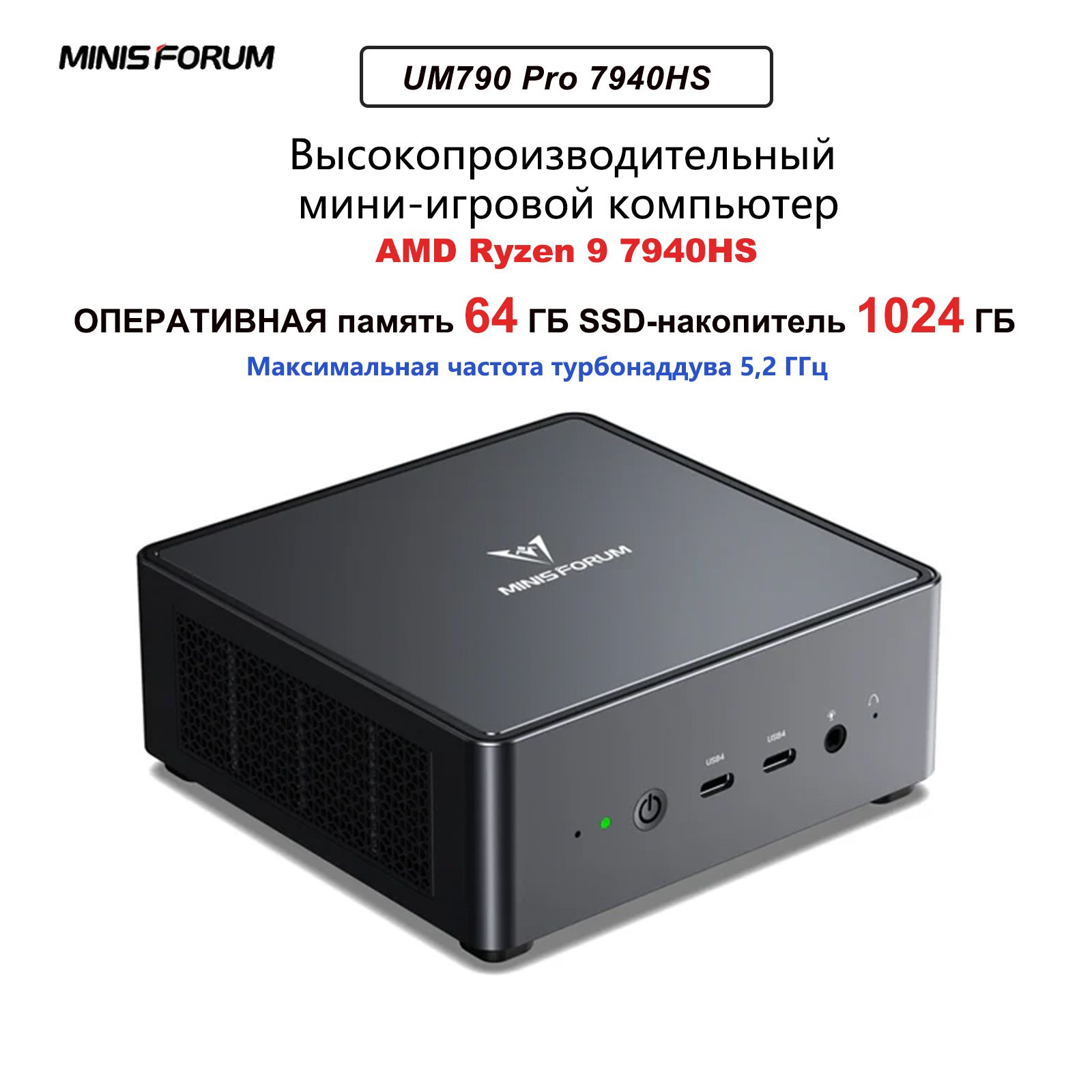 MINISFORUMМини-ПКUM790Pro7940HS(AMDRyzen97940HS,RAM64ГБ,SSD1024ГБ,AMDRadeon780M,Windows11Pro),черный