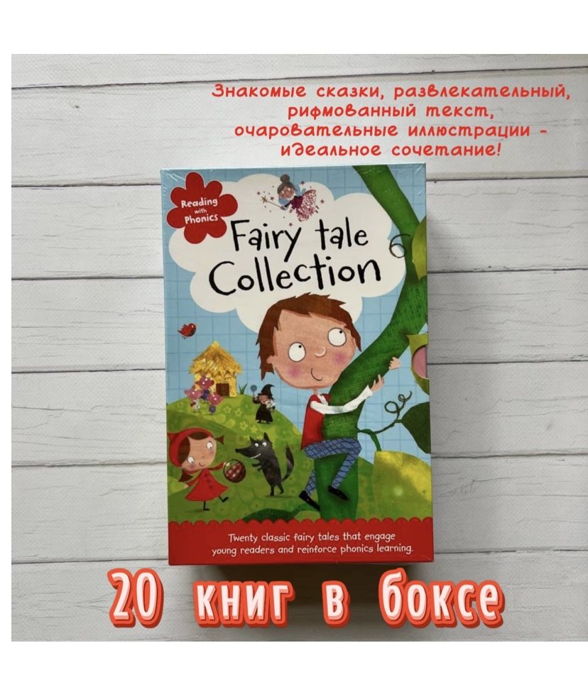 Reading with Phonics 20 Books Книги на Английском языке детям для чтения