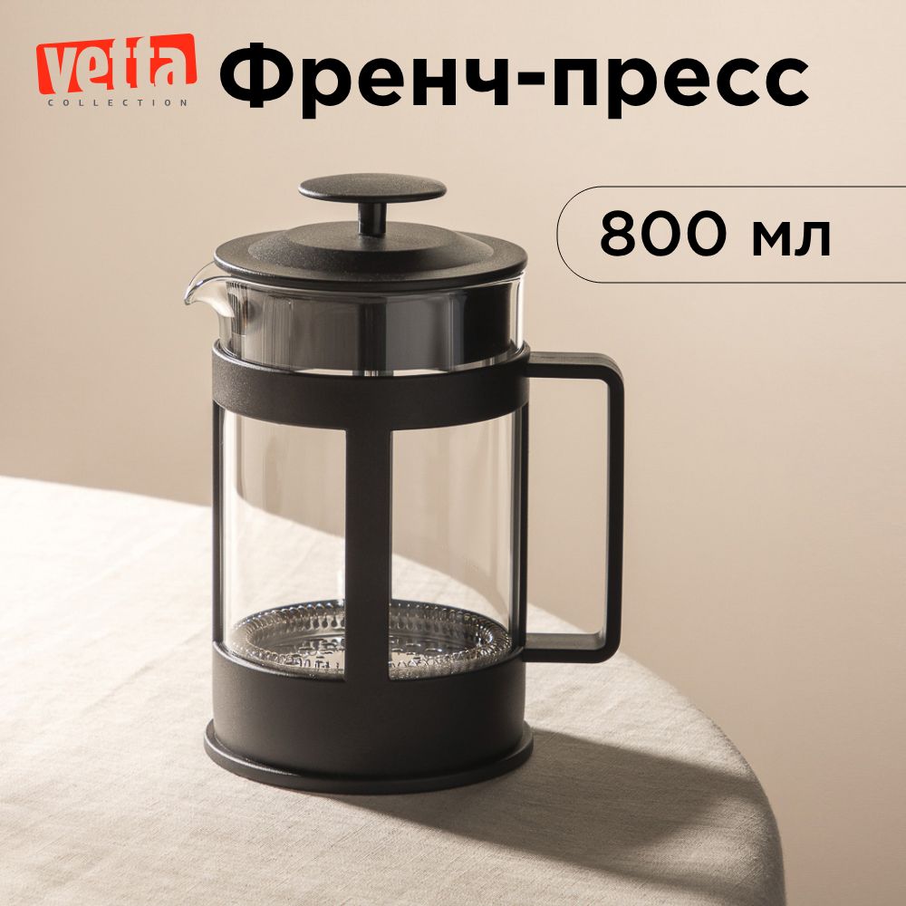 Френч-пресс Vetta Мелана 800 мл, заварочный чайник для кофе и чая