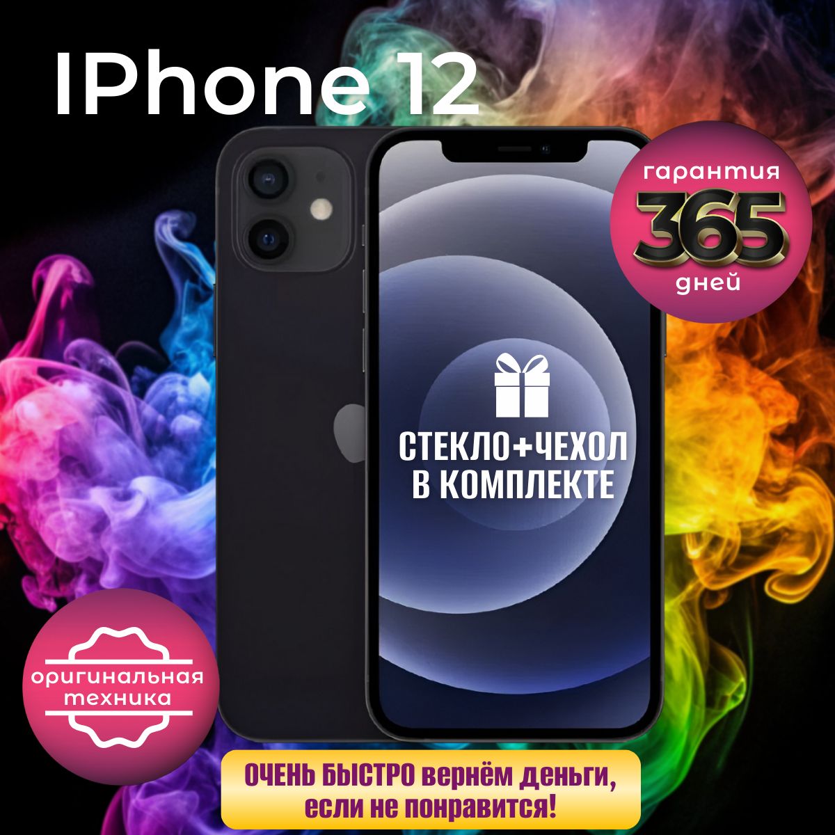 AppleСмартфонiPhone124/128ГБ,черный,Восстановленный