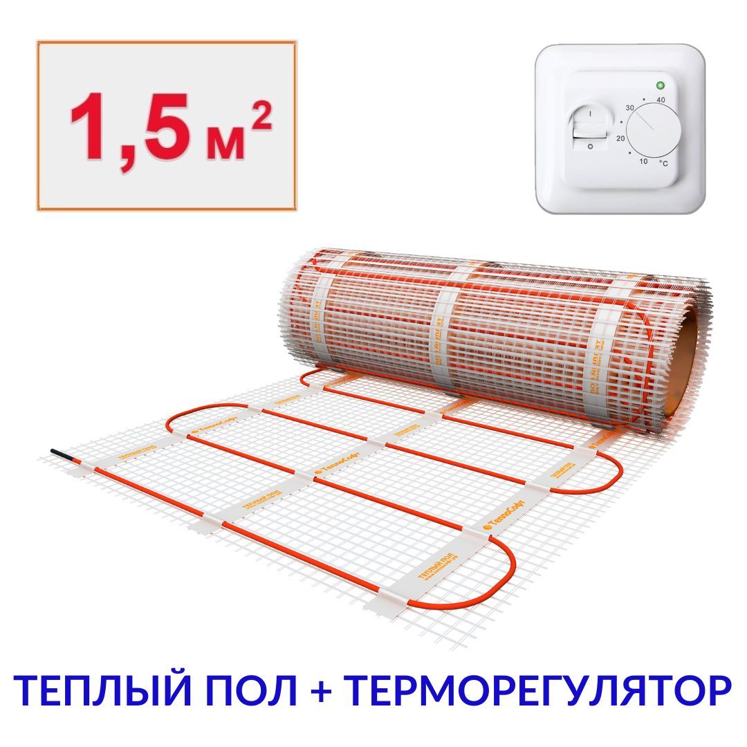 Теплый пол ТеплоСофт qwptvgfd 1.5 м² - купить по доступным ценам в  интернет-магазине OZON (849886568)