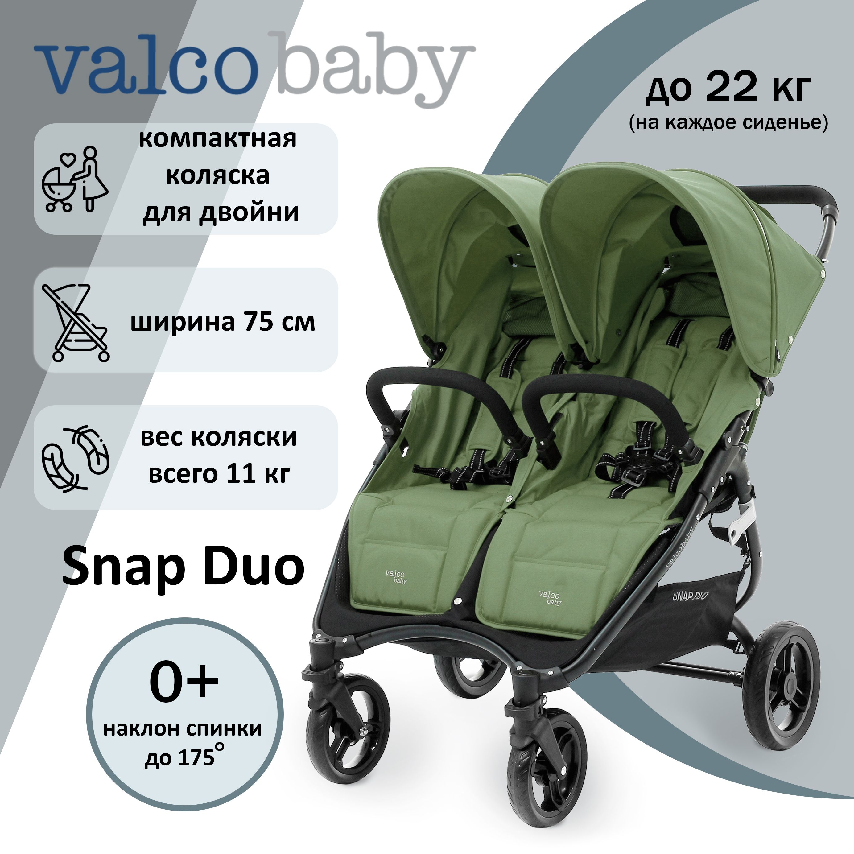 Коляска для двойни Valco Baby Snap Duo, цвет: Forest - купить с доставкой  по выгодным ценам в интернет-магазине OZON (1200041556)