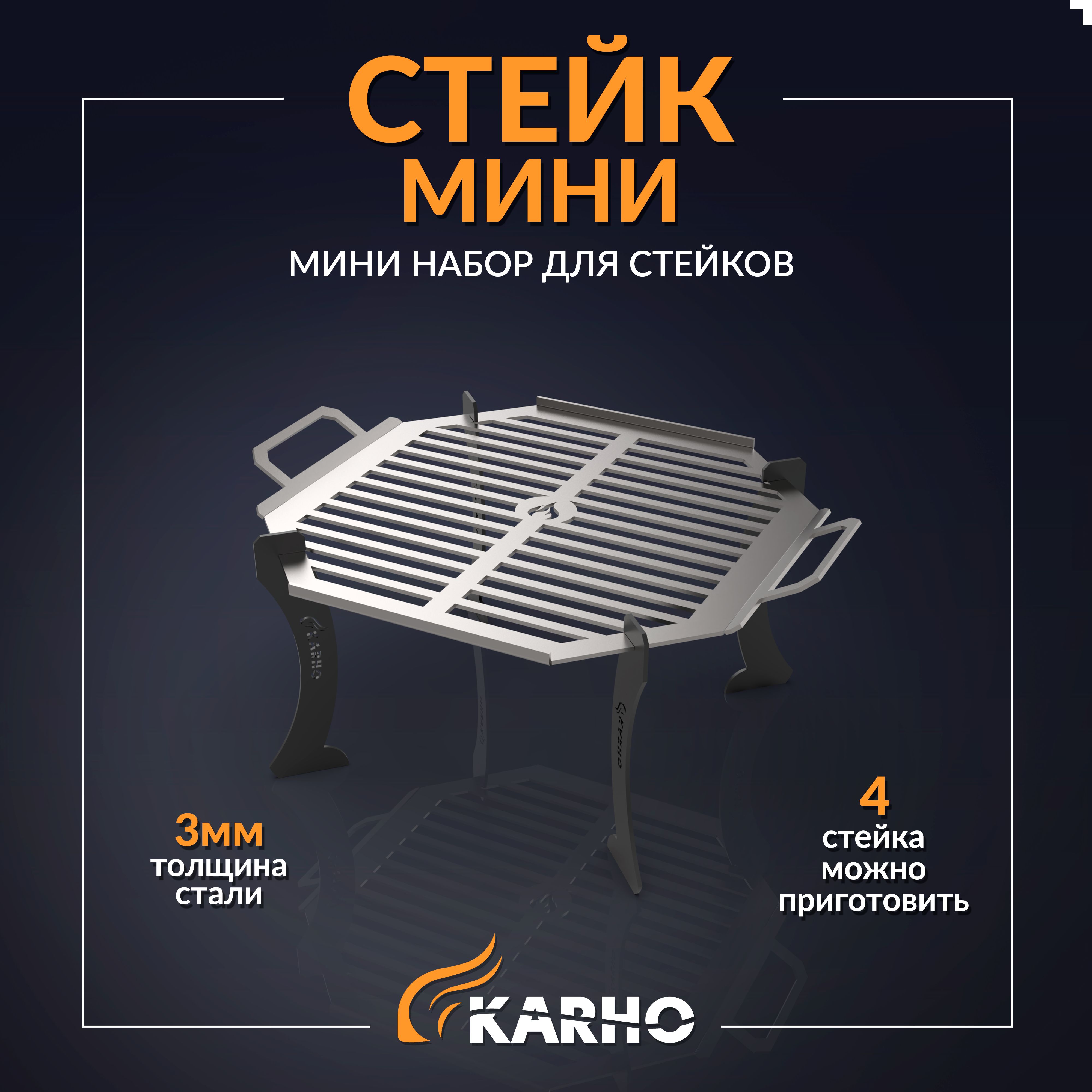 KARHO Решетка-гриль Сталь, длина 35 см, ширина 35 см, 