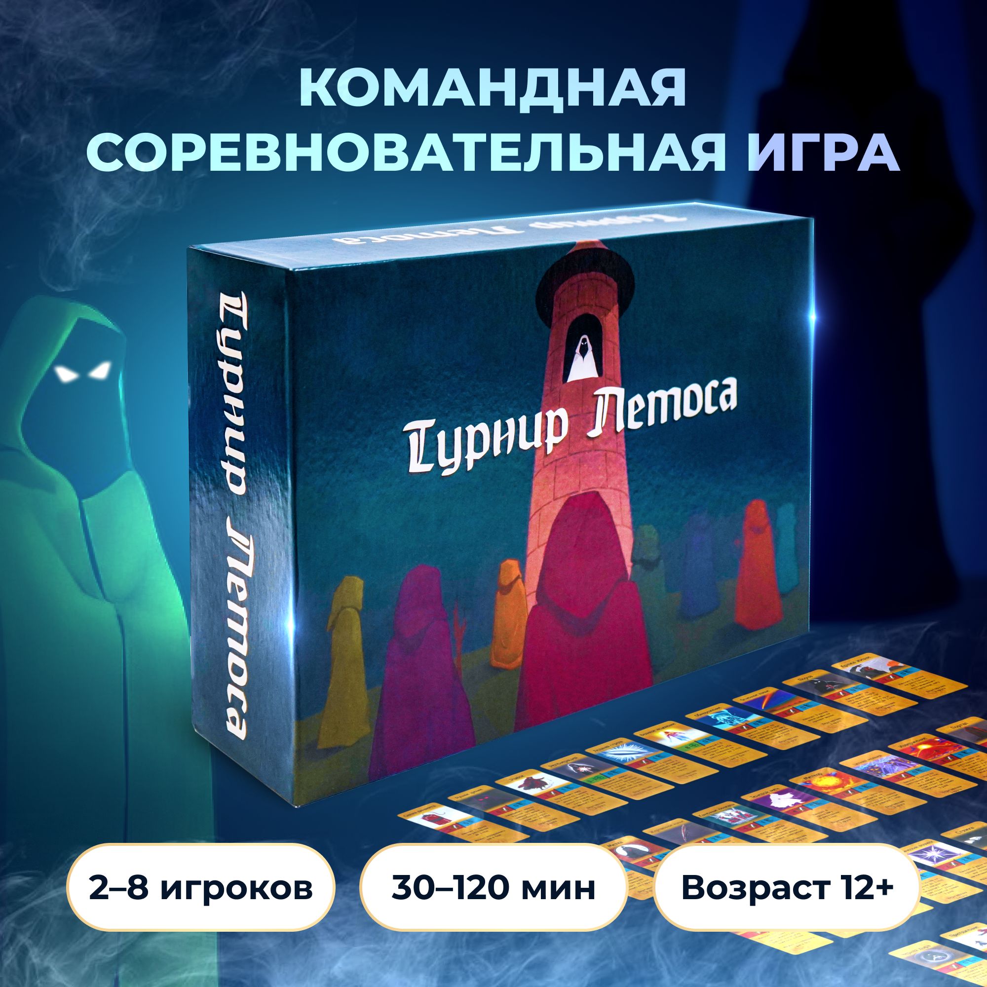 Настольная игра Турнир Летоса