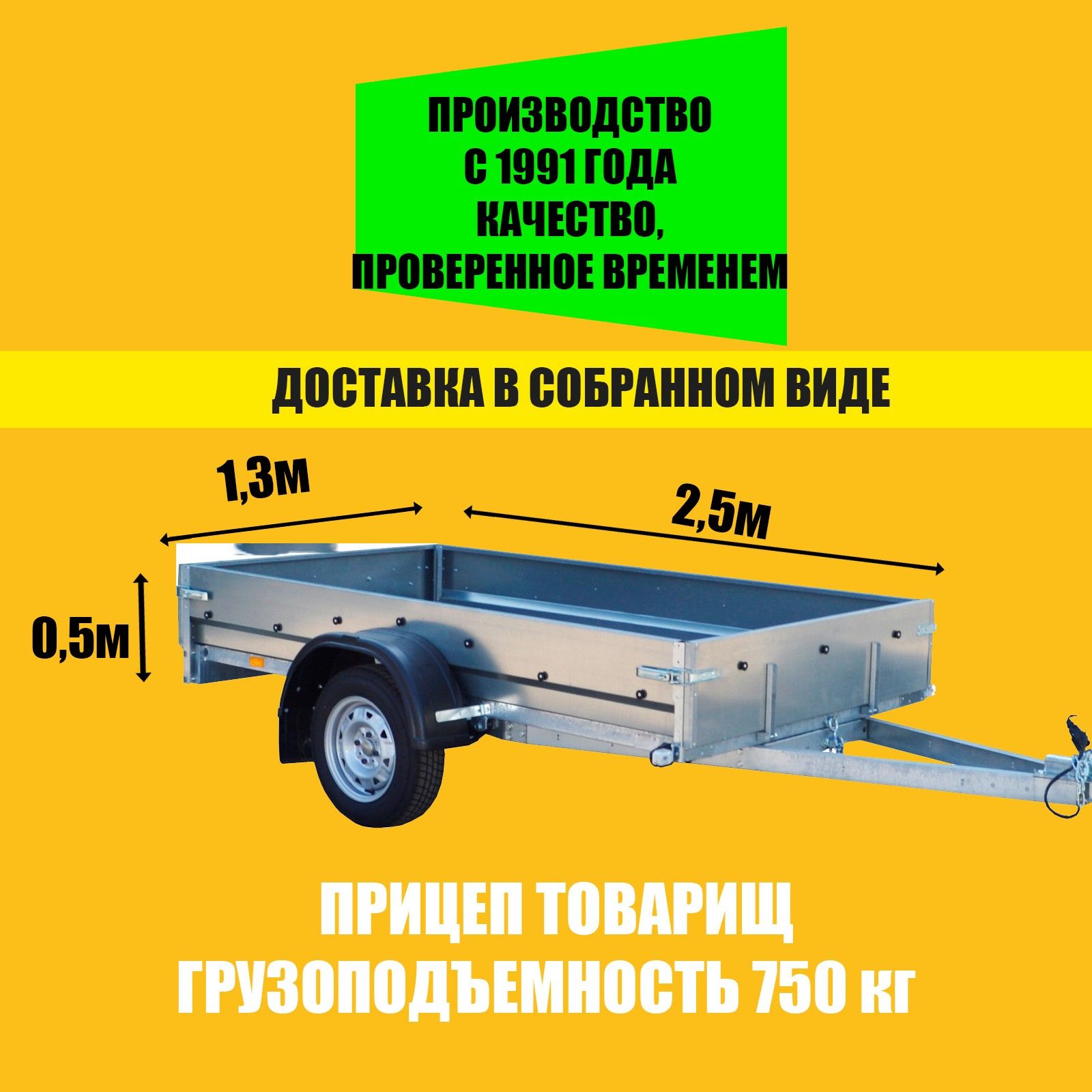 ТРЕЙЛЕР Прицеп автомобильный, 2.5 м