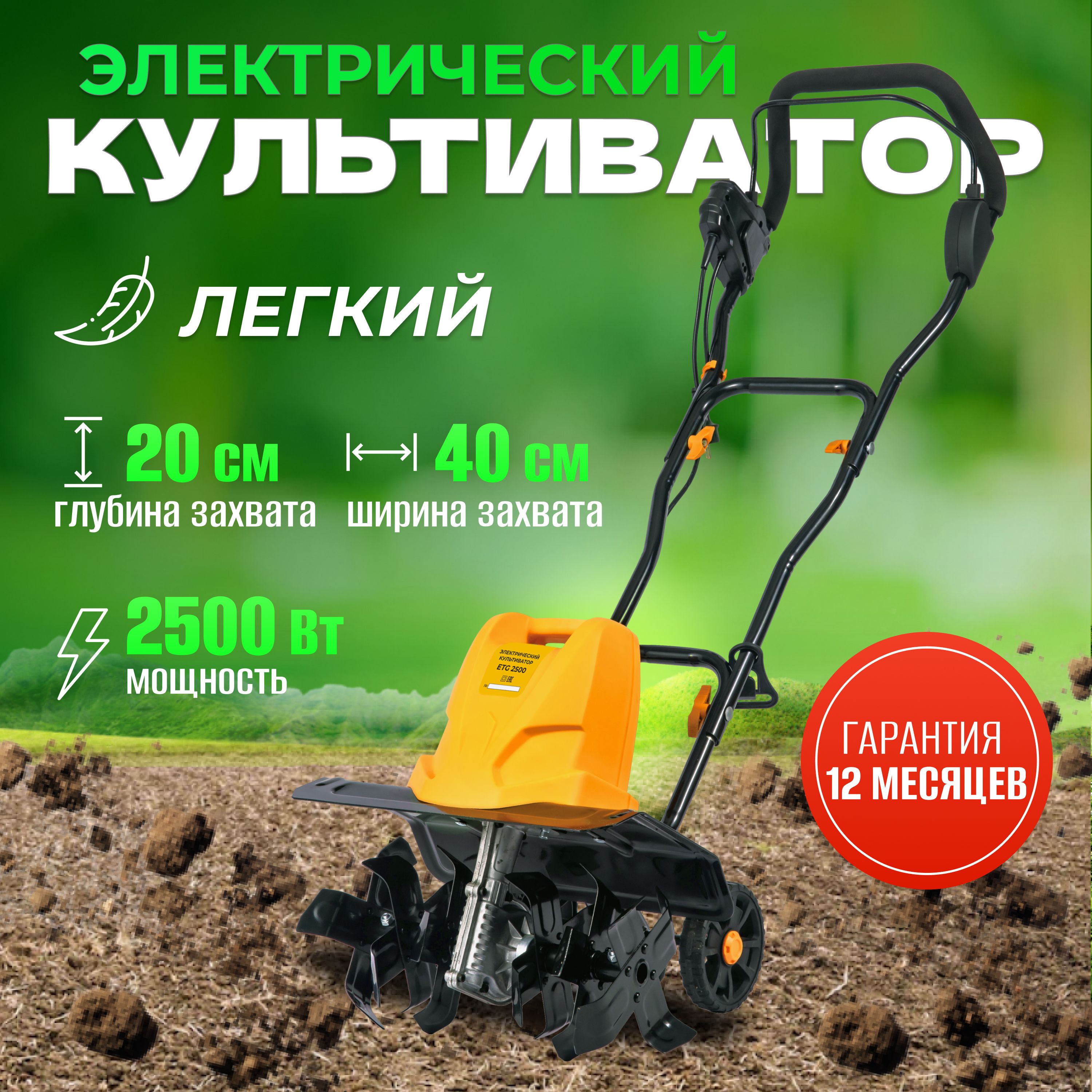 Культиватор электрический / мотоблок Partner for Garden ETG 2500 (2500 Вт,  ширина обработки 40 см)