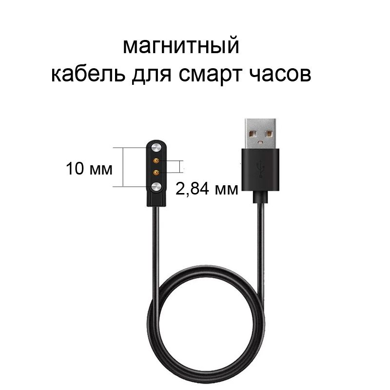 Магнитныйкабельдлязарядкисмартчасов2pin2,84mmчерныйTiroki/Meizu/Xiaomi/Honor/Ritmix