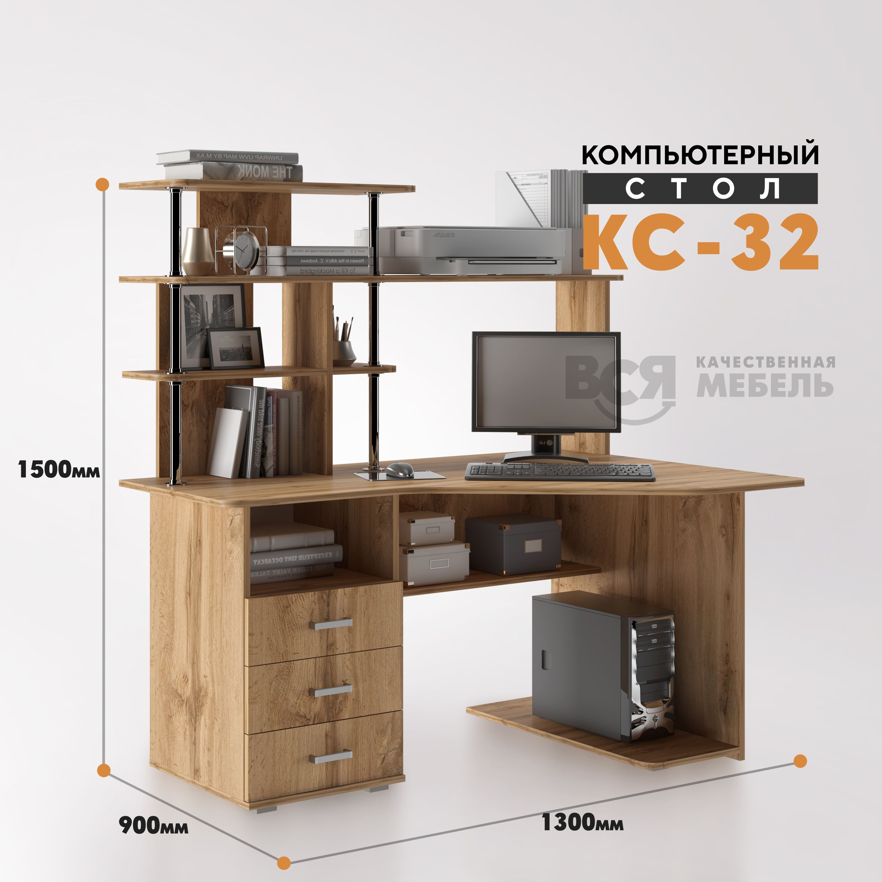 ВСЯ МЕБЕЛЬ Компьютерный стол Компьютерный стол КС 32, 130х90х150 см