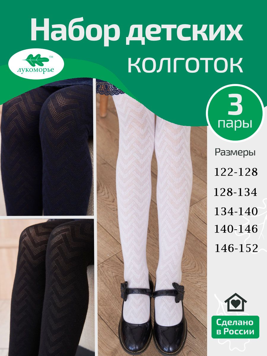 КомплектколготокЛукоморье,100ден,3шт