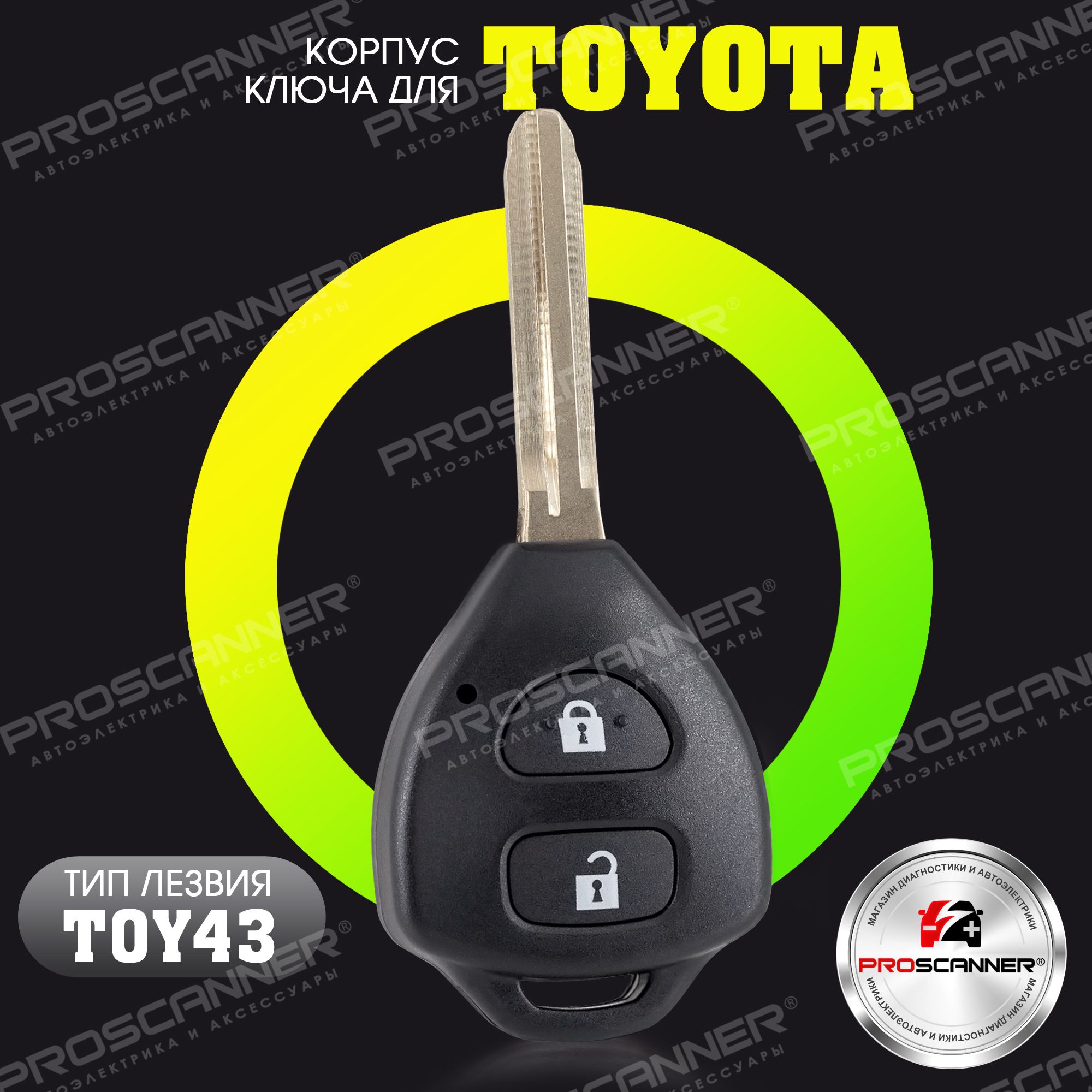 Корпус ключа зажигания Toyota / Тойота лезвие TOY43 - 2 кнопки / Брелок  зажигания с лезвием - купить с доставкой по выгодным ценам в  интернет-магазине OZON (258834517)