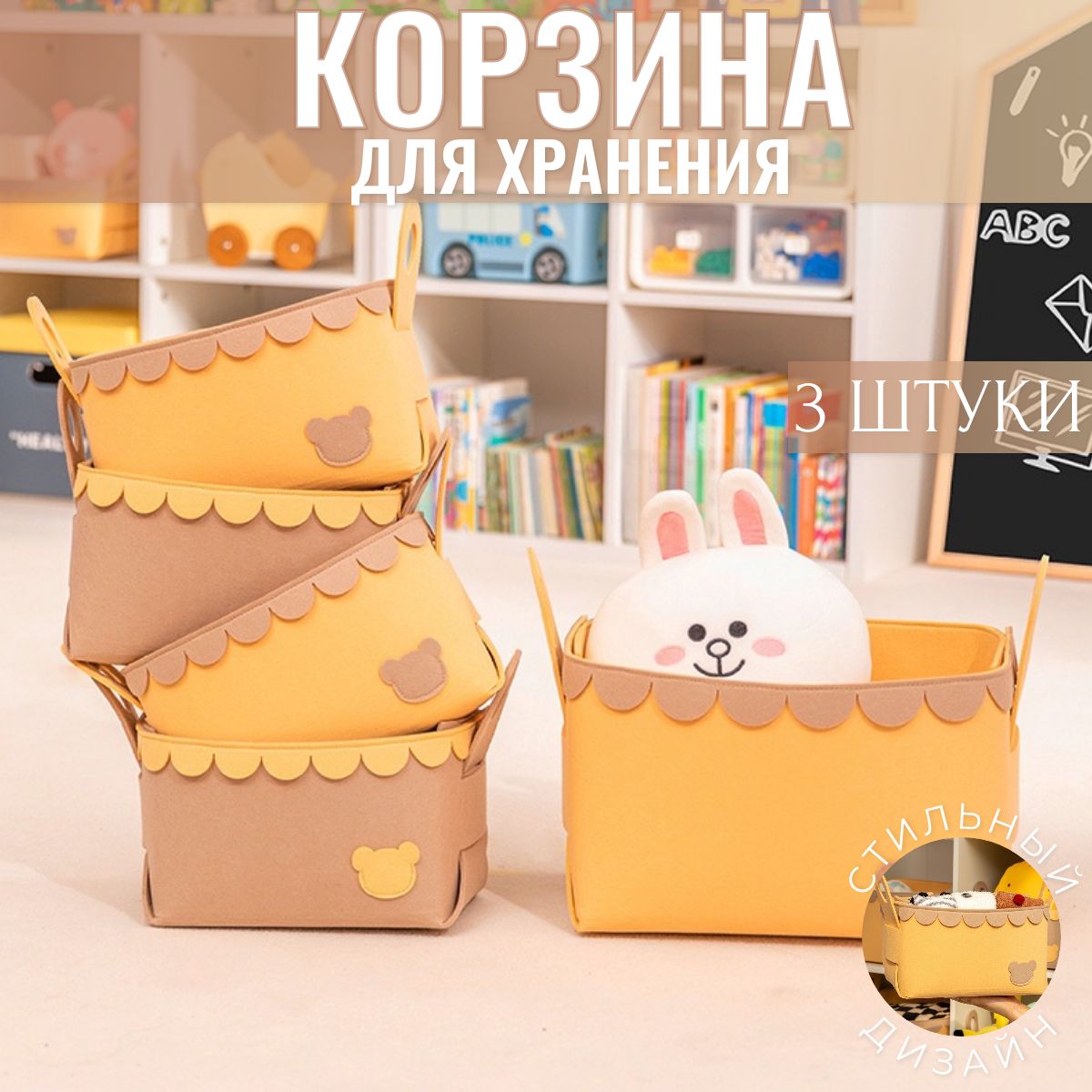 Корзина для игрушек / набор 3 штуки