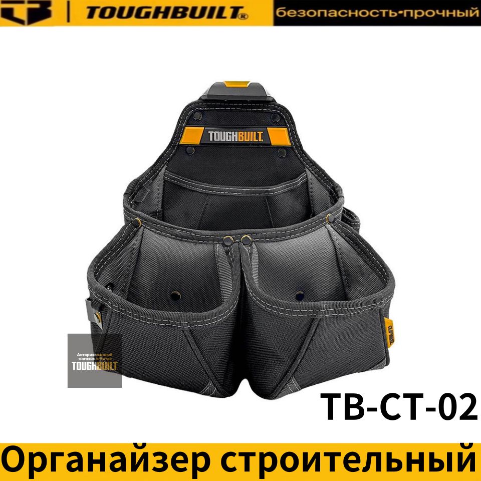 TOUGHBUILTОрганайзерстроительный