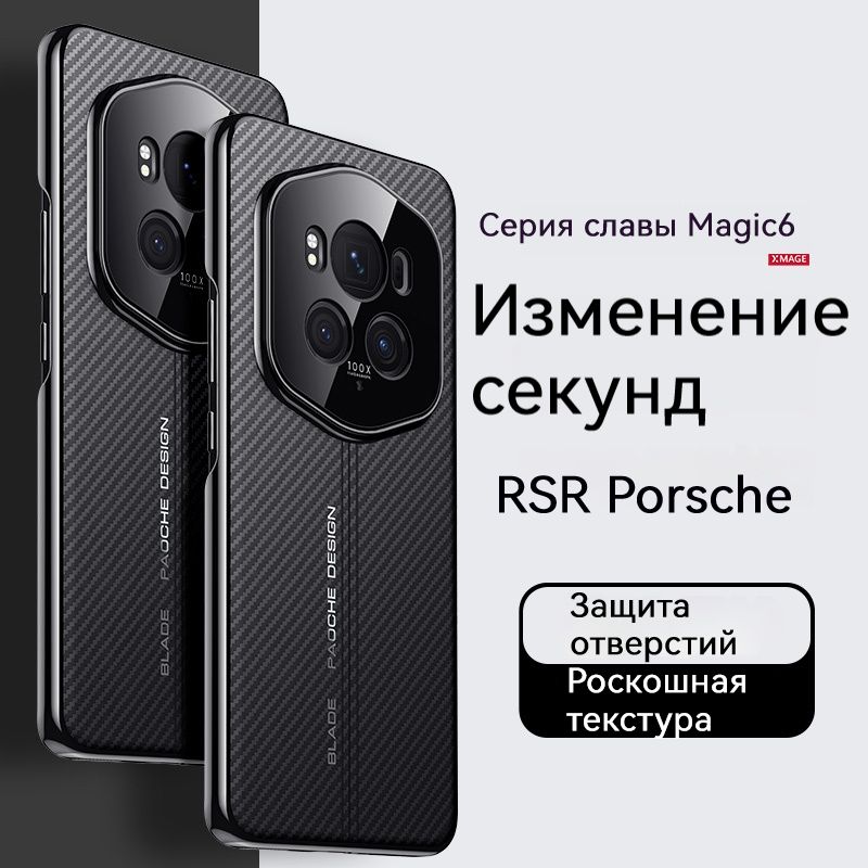 ЧехолдляForHonorMagic6Pro