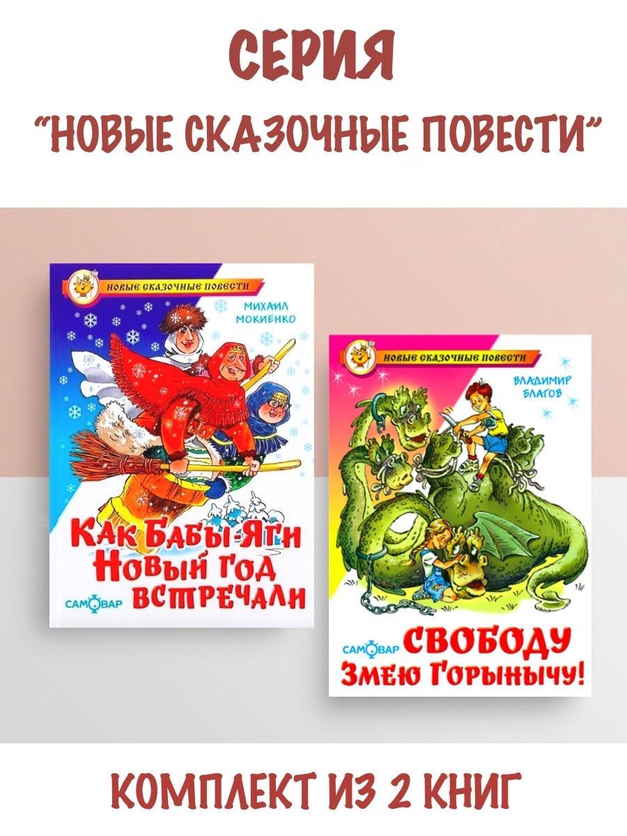 Как бабы яги новый год встречали