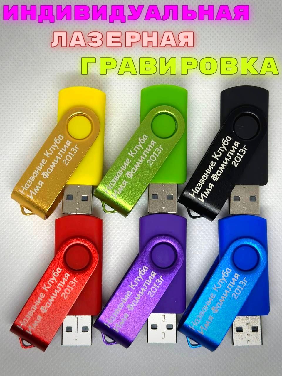 USB-флеш-накопительдляхудожественнойгимнастикисгравировкой4ГБ