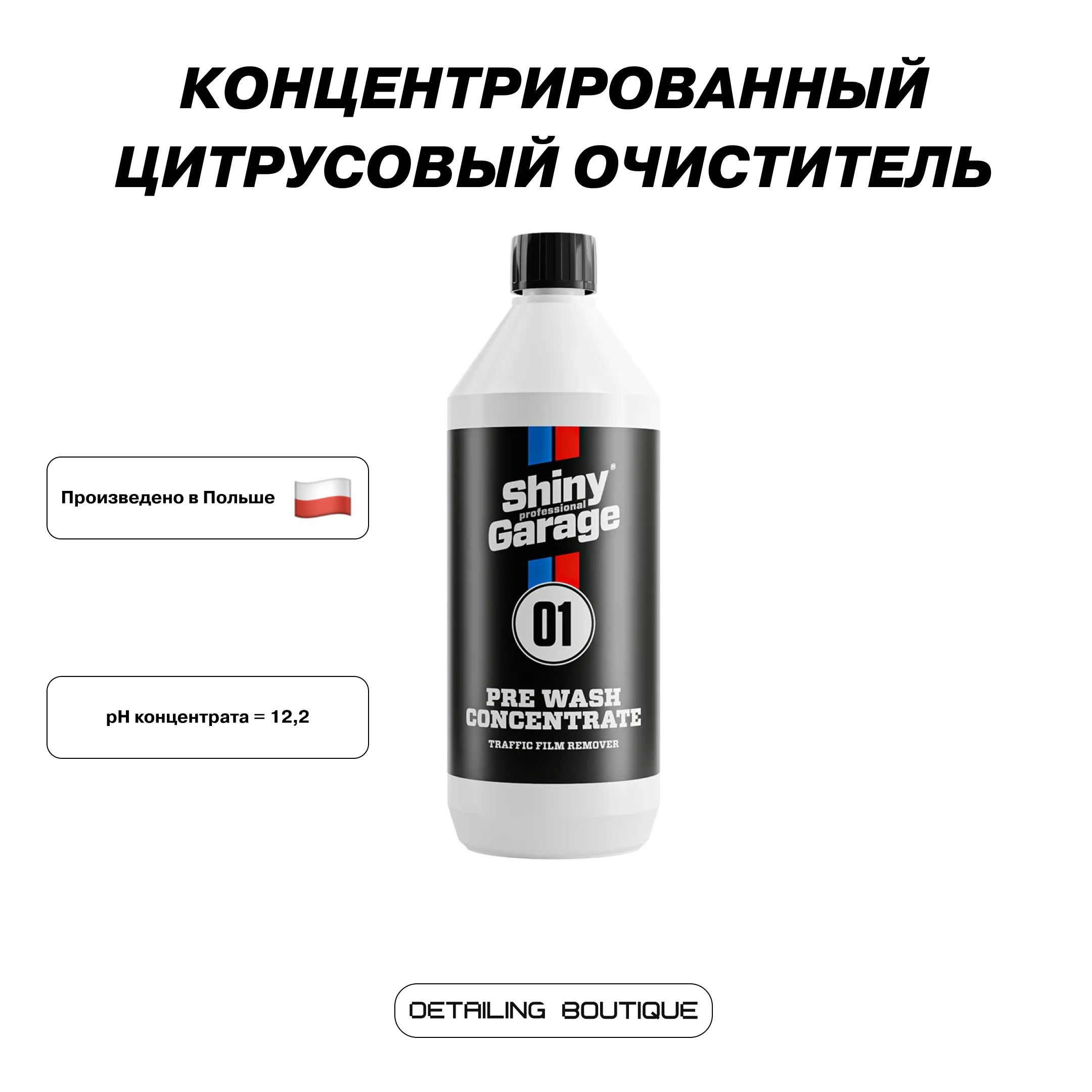 Цитрусовый очиститель Shiny Garage Pre-Wash Citrus Oil TFR 1л