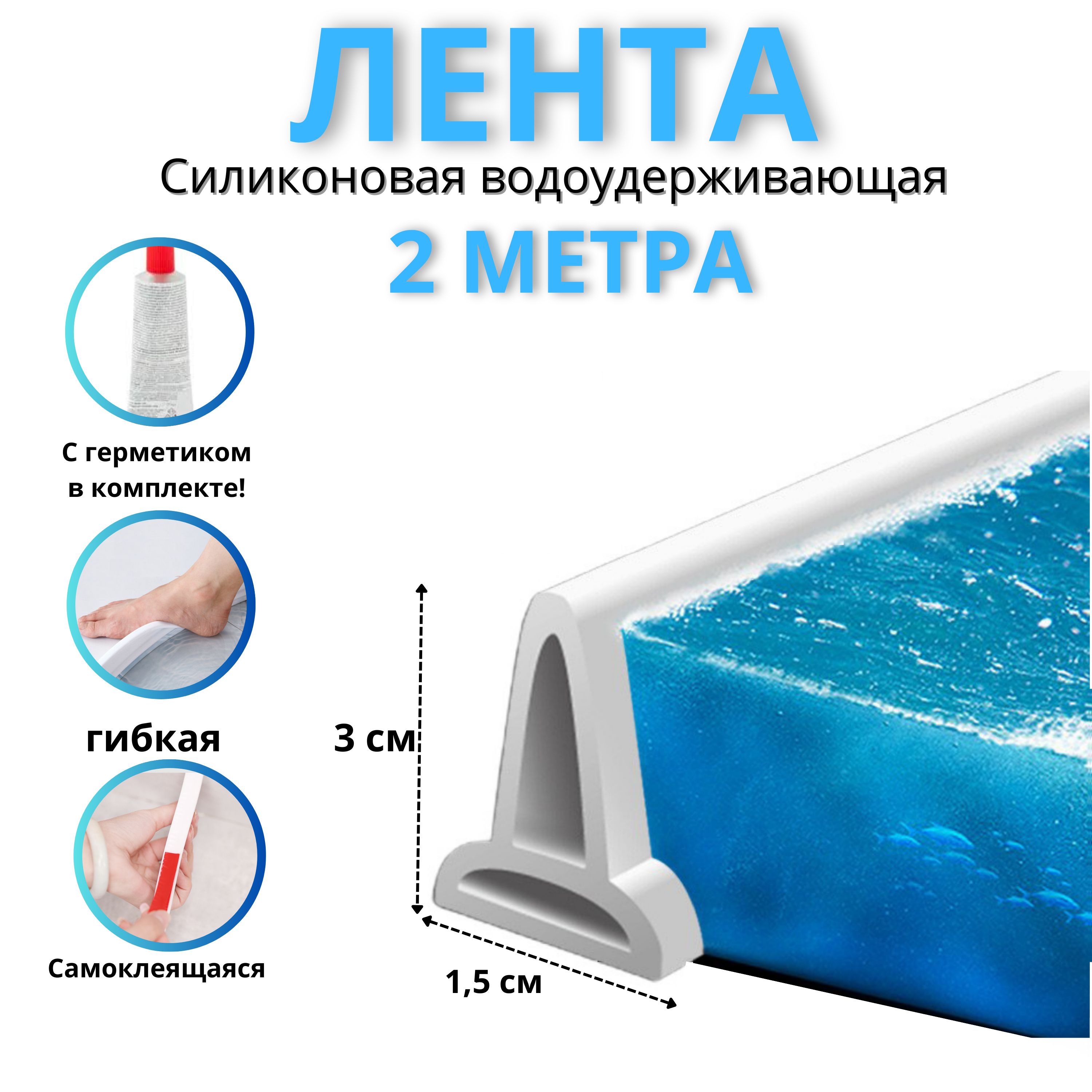 Барьер для душа силиконовый