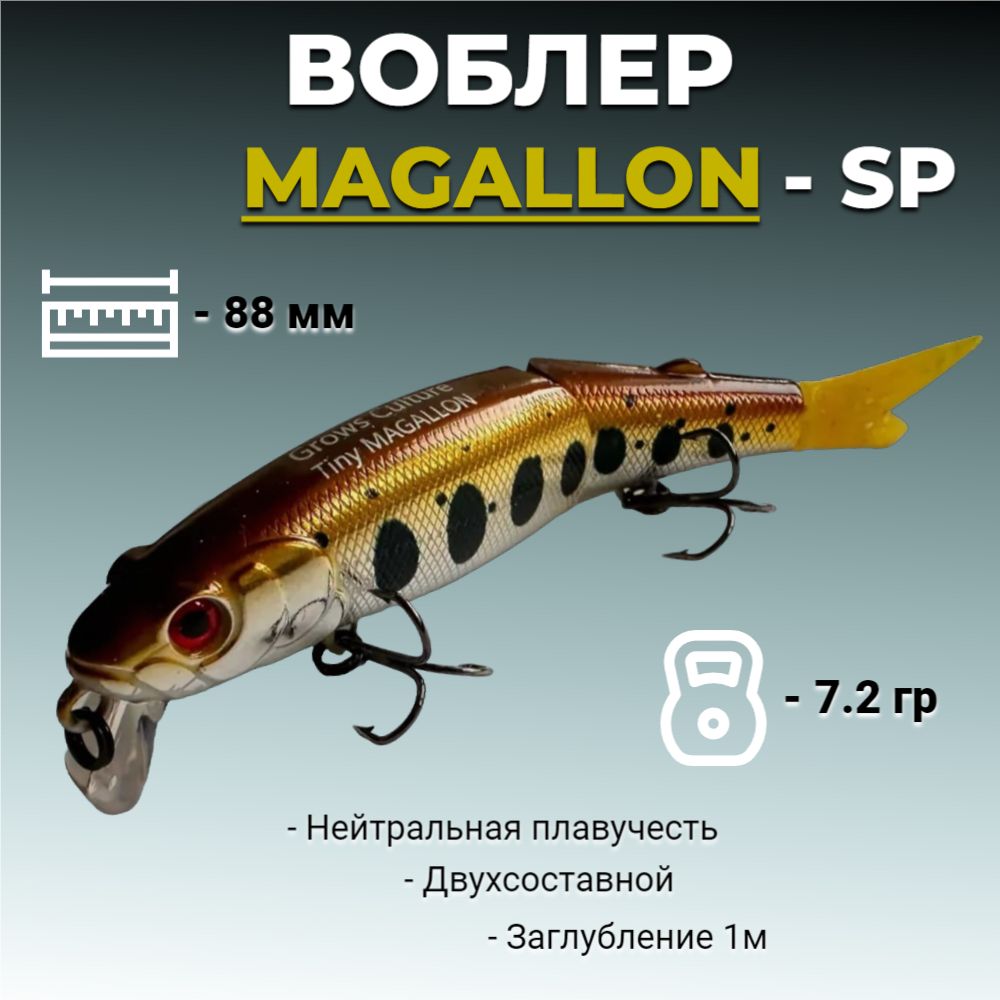 Воблер MAGALLON Grows Culture 88mm SP 7.2гр/ UV#35/ магалон суспендер / поверхностный двухсоставной воблер на щуку, окуня, судака