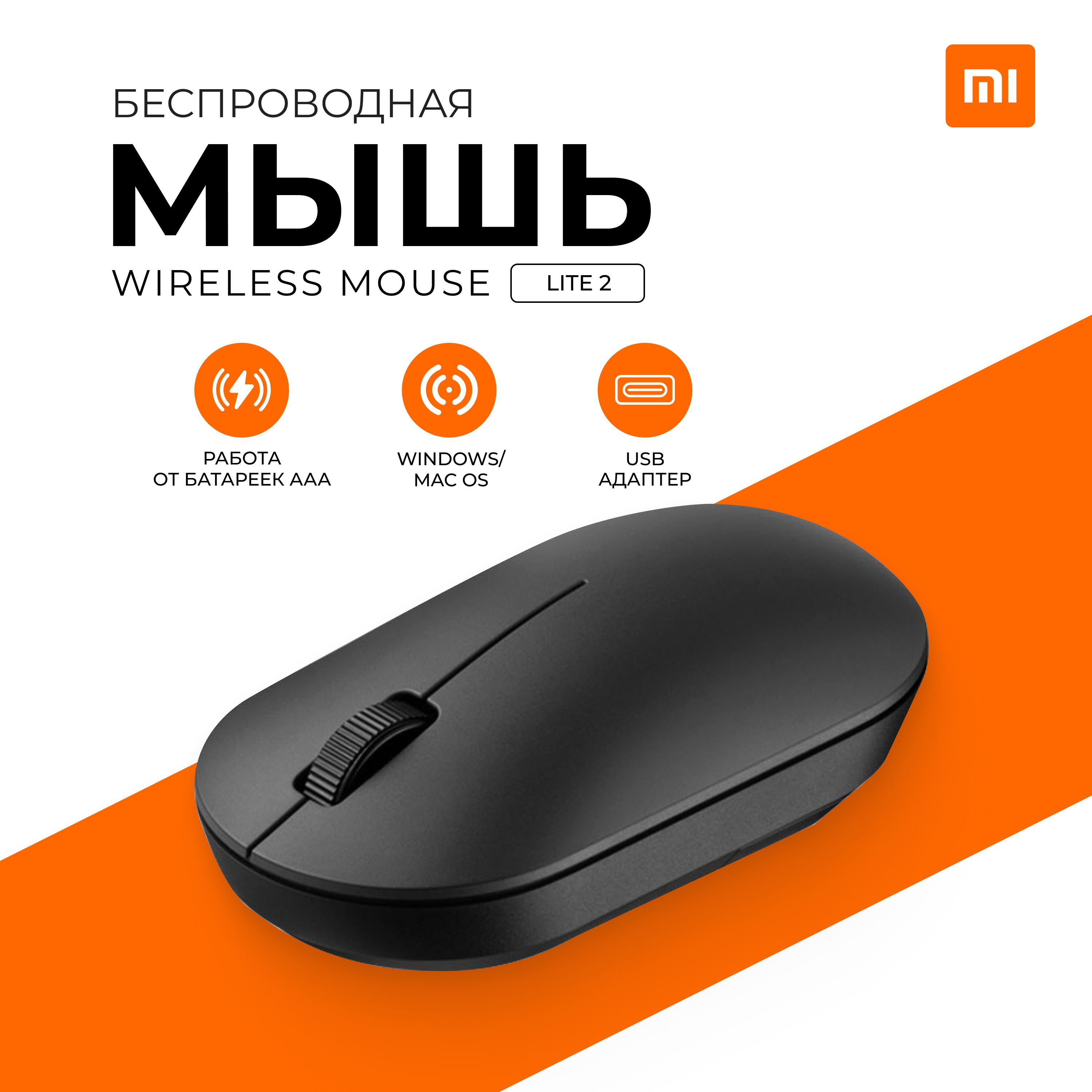 МышкабеспроводнаякомпьютернаяXiaomiMiWirelessMouseдляучебыработыофиса