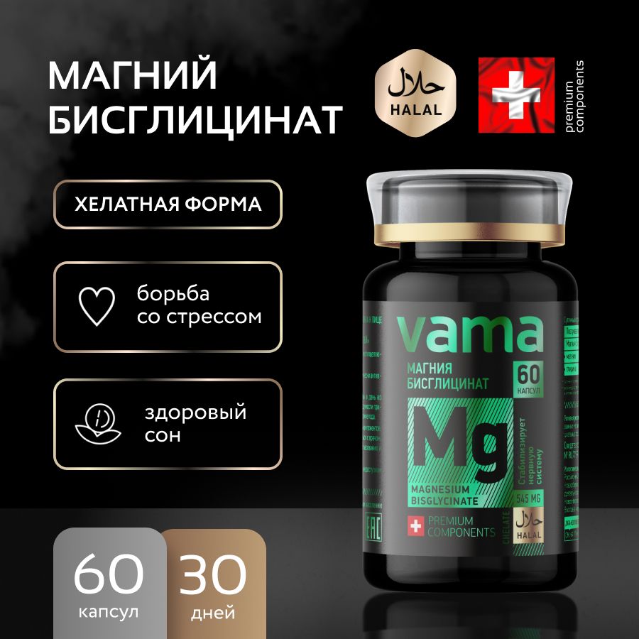 Магний глицинат Vama халяль 60 капсул