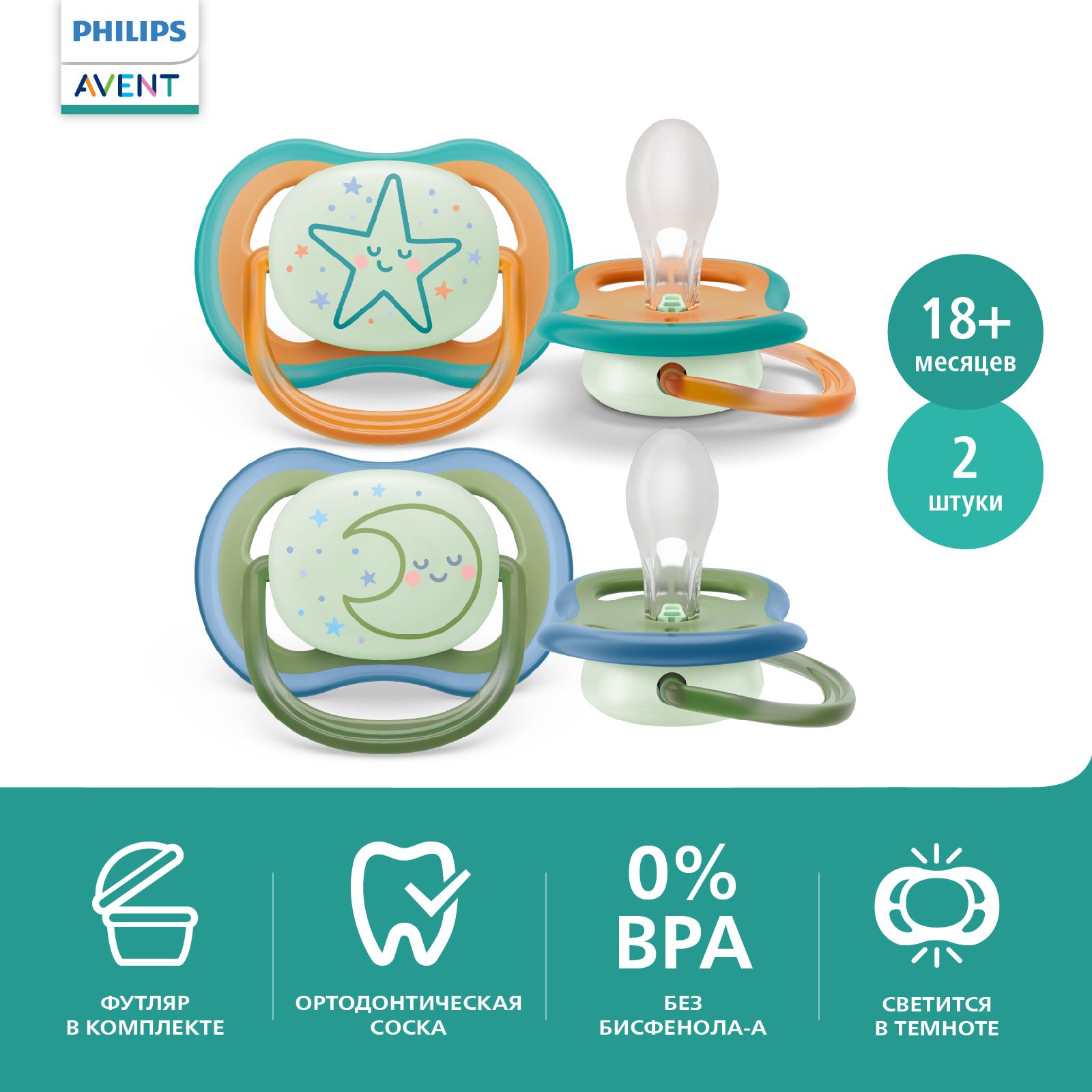 Соска-пустышка силиконовая Philips Avent ultra air night SCF376/23 с футляром для хранения и стерилизации, 2 шт, 18 мес + купить на OZON по низкой цене (1578932659)
