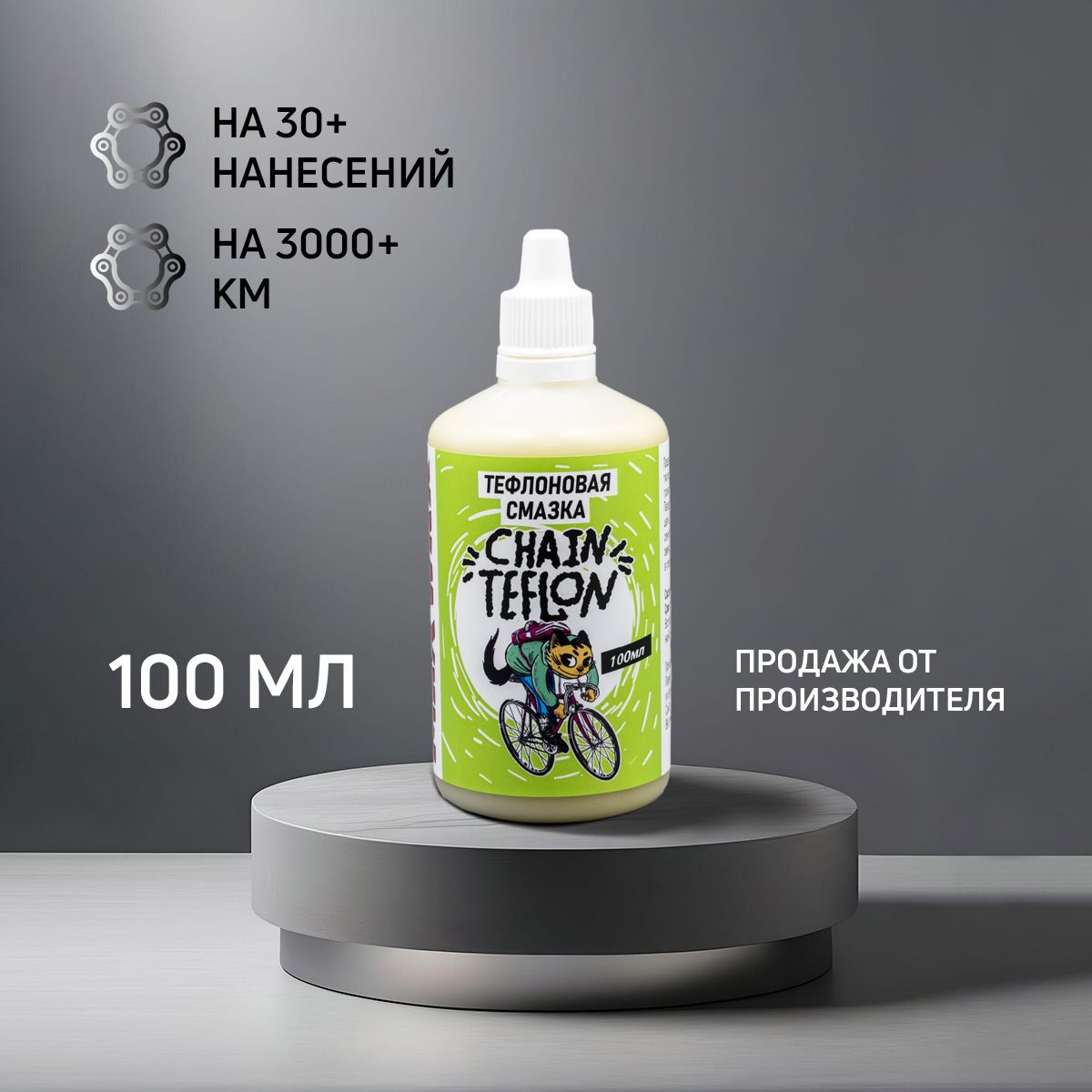 Тефлоновая смазка для цепи велосипеда MAX WAX Chain Teflon 100мл