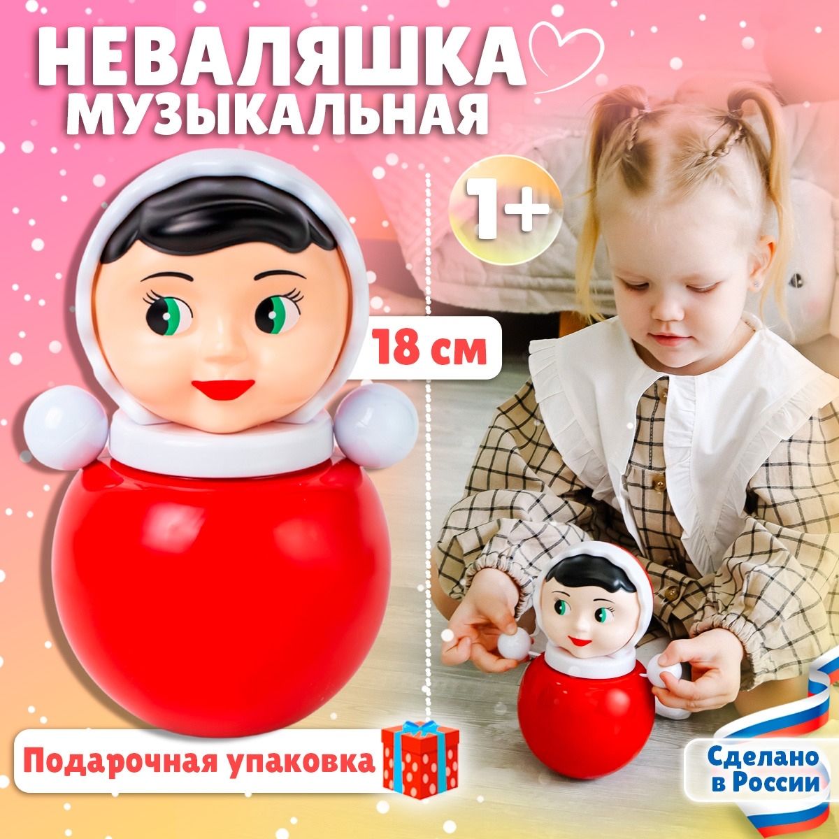 НеваляшкаНастенька,18см.,подарочнаяупаковка(коробка),Стеллар(Россия)