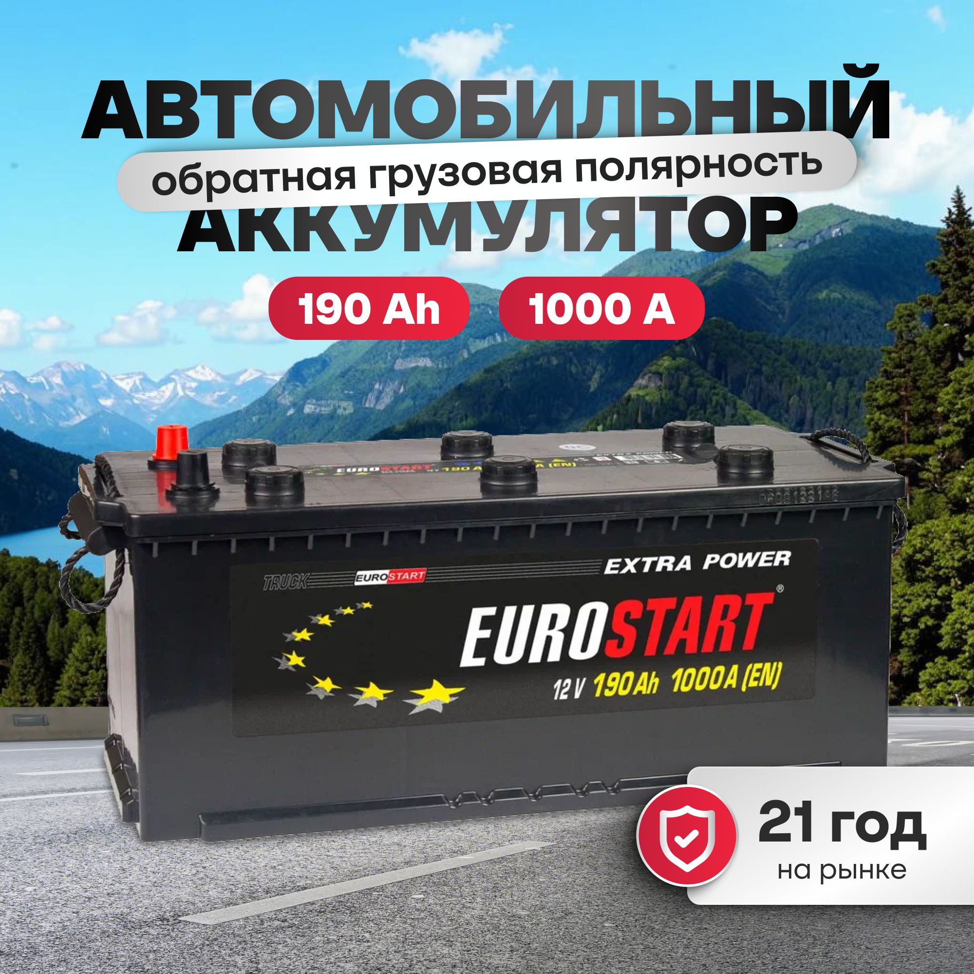 Аккумуляторавтомобильный12v190AhEUROSTARTExtraPowerProfessional190Ач1000АL+обратнаяполярностьгрузовая(плюсслева)513х223х217стартерныйакбдляавтомобиля,машины(борт)