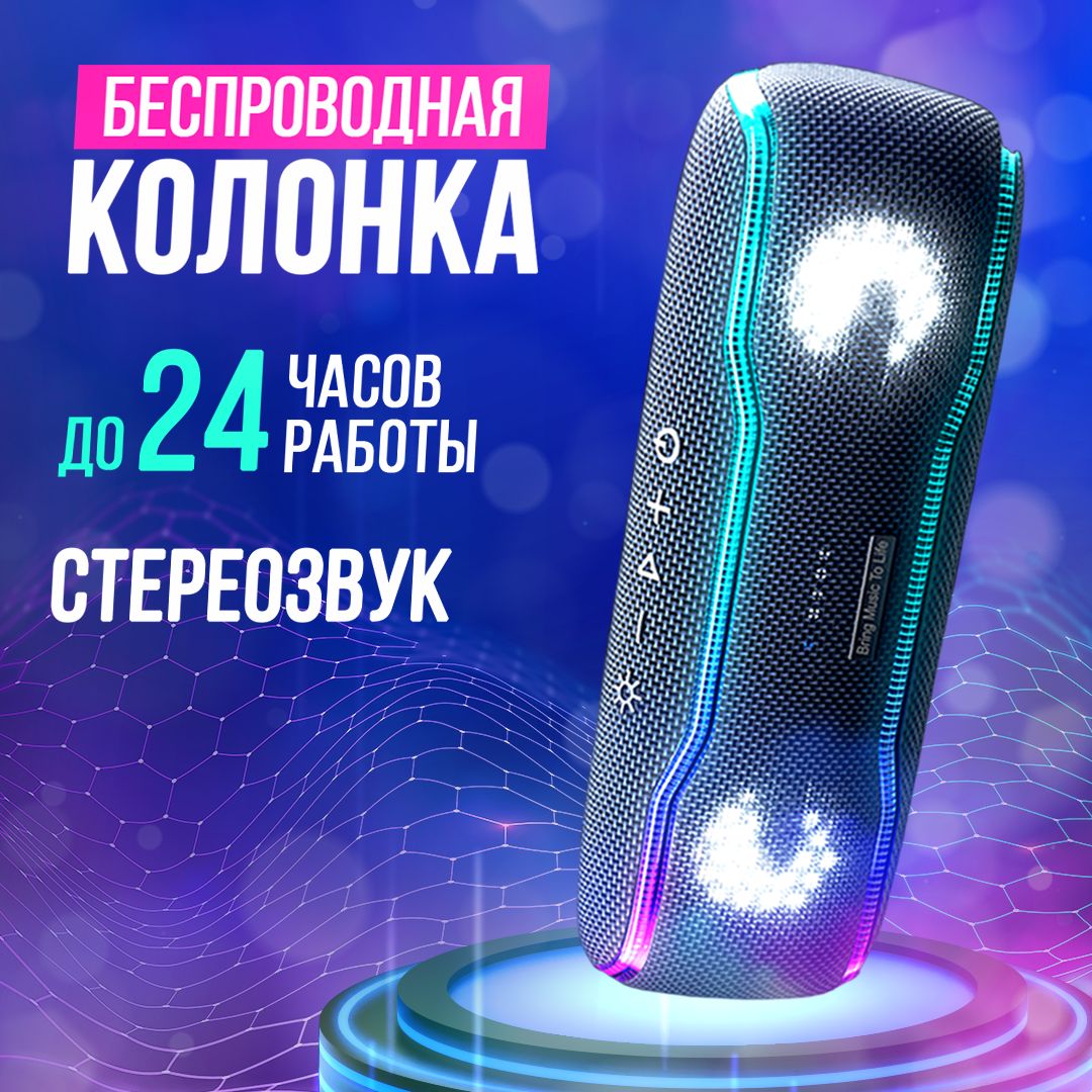 Колонка портативная / Беспроводная колонка Bluetooth / переносная акустическая система для телефона и компьютера / музыкальная блютуз колонка