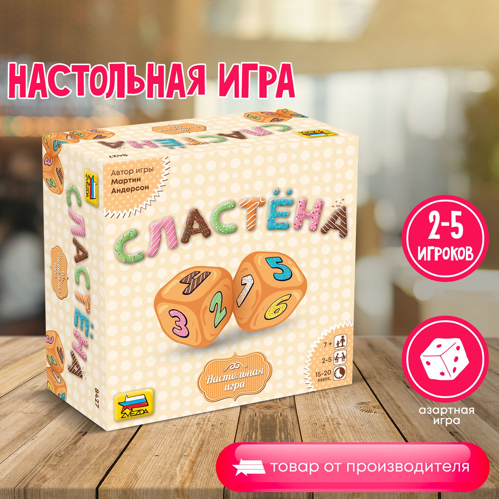 Настольная игра Сластёна