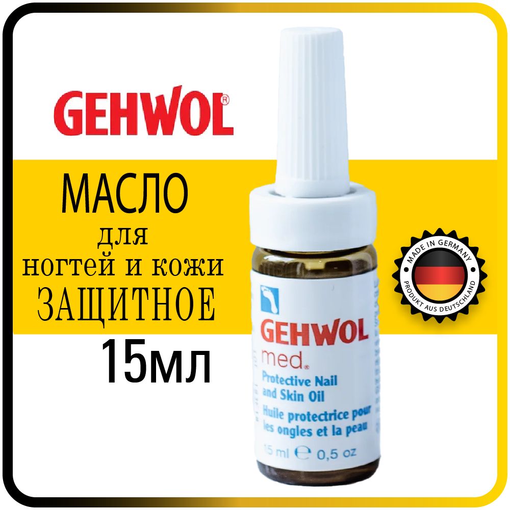 Масло Для Ногтей Gehwol Med Купить