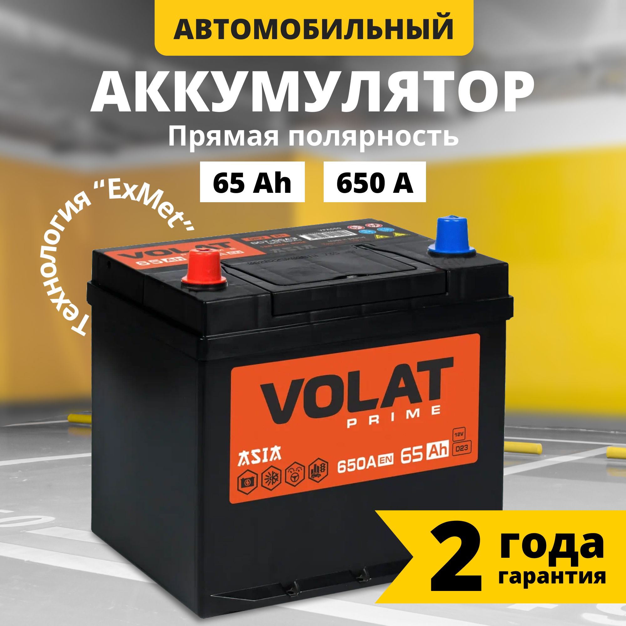 Аккумулятор автомобильный 12v 65 Ah VOLAT Prime Asia 65 Ач 650 А прямая полярность 230x179x225 стартерный акб для автомобиля, машины (нижний борт)