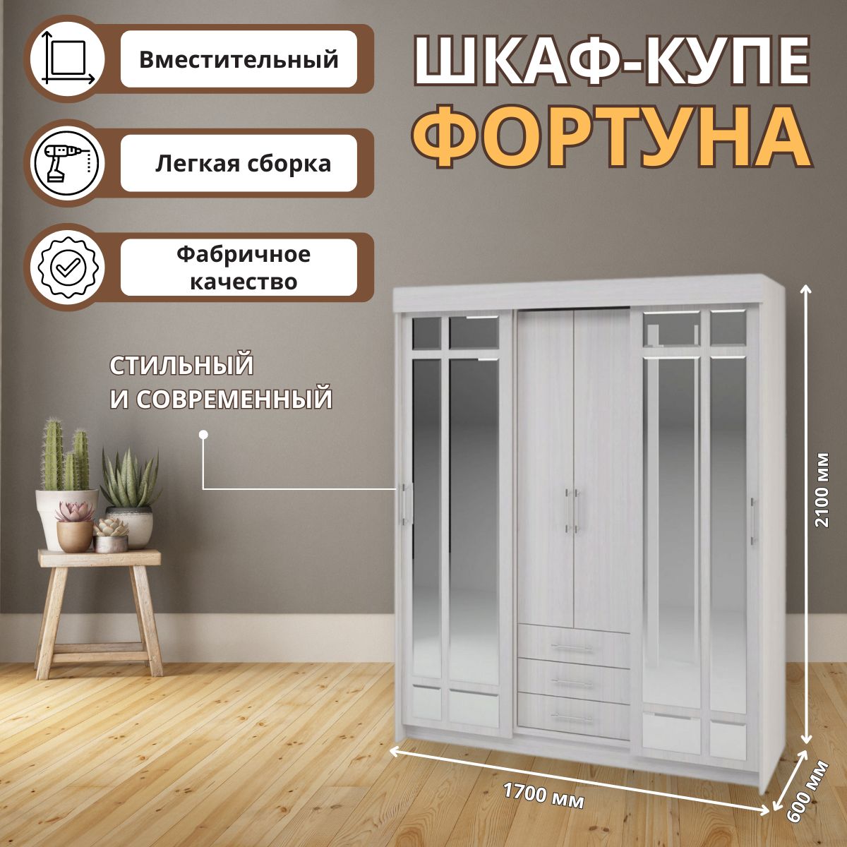 Интерьер центр шкаф купе фортуна