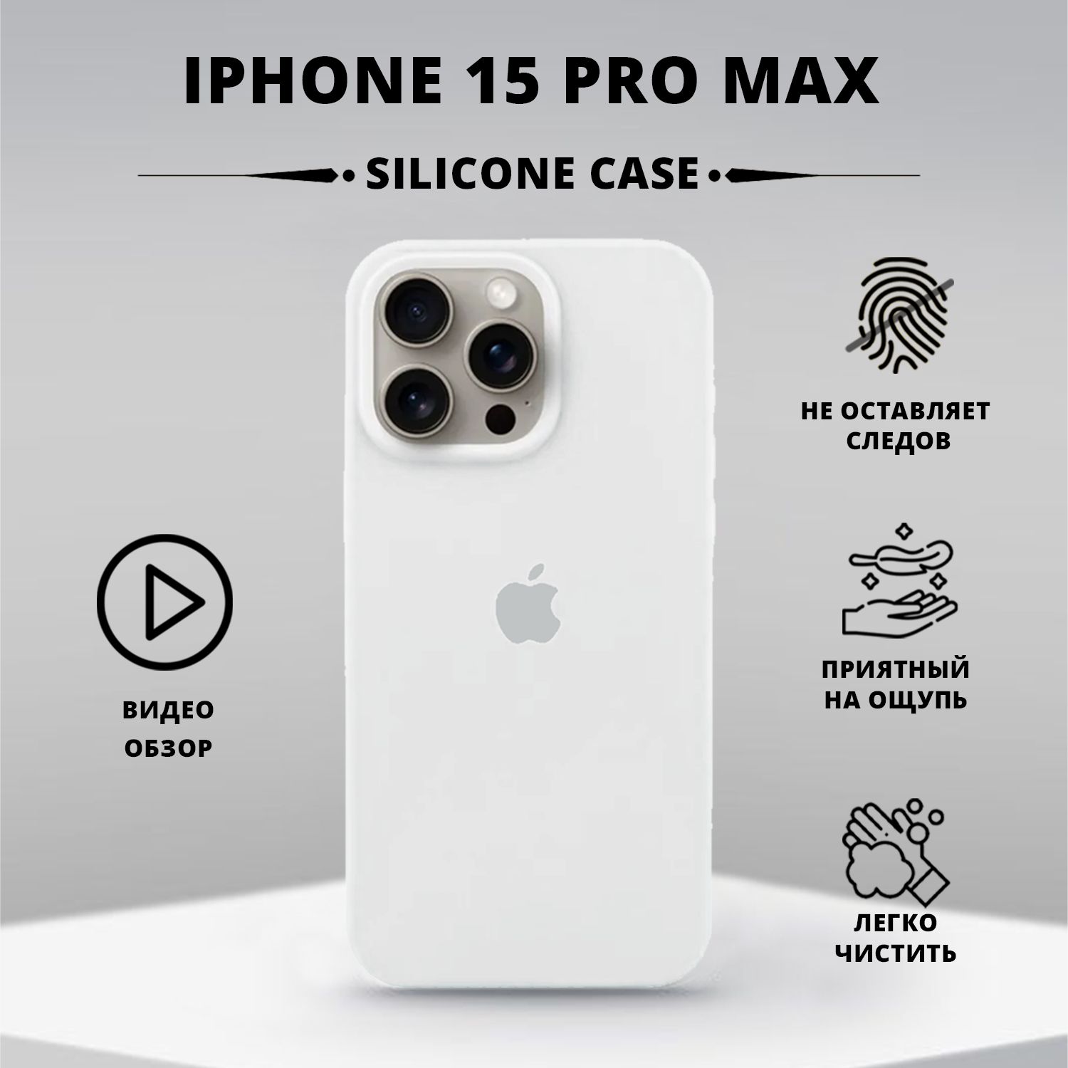 Силиконовый чехол с логотипом на Айфон 15 Про Макс / Silicone Case iPhone  15 Pro Max, Белый - купить с доставкой по выгодным ценам в  интернет-магазине OZON (1332925368)