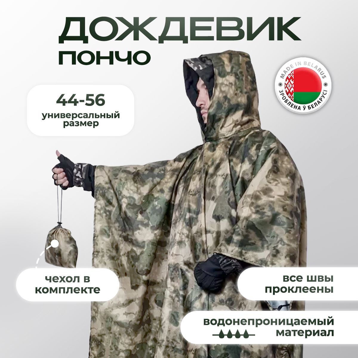 Дождевик HIDENT купить на OZON по низкой цене (1152269582)