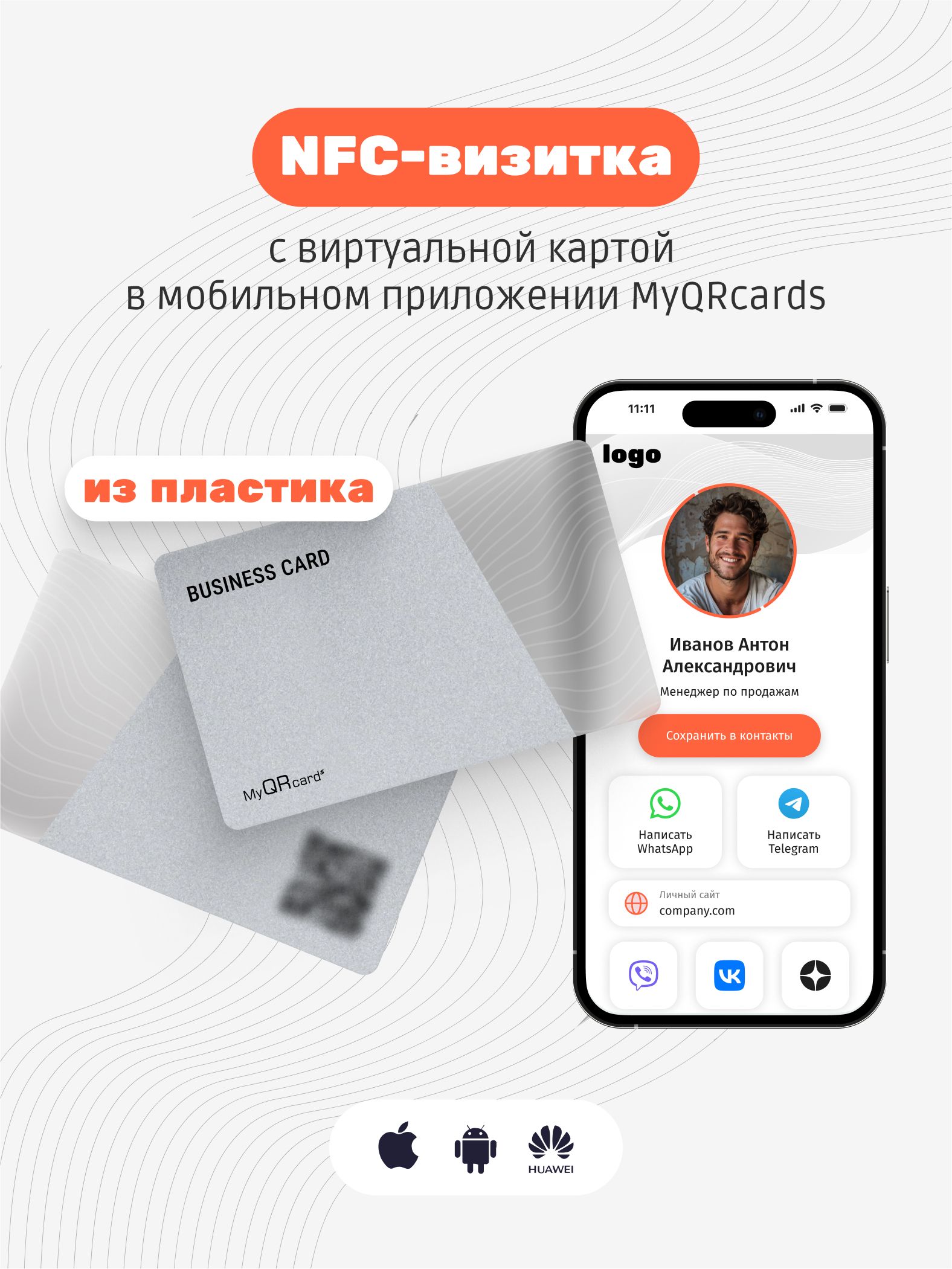 Умная электронная визитка на NFC-карте - купить с доставкой по выгодным  ценам в интернет-магазине OZON (1216055526)